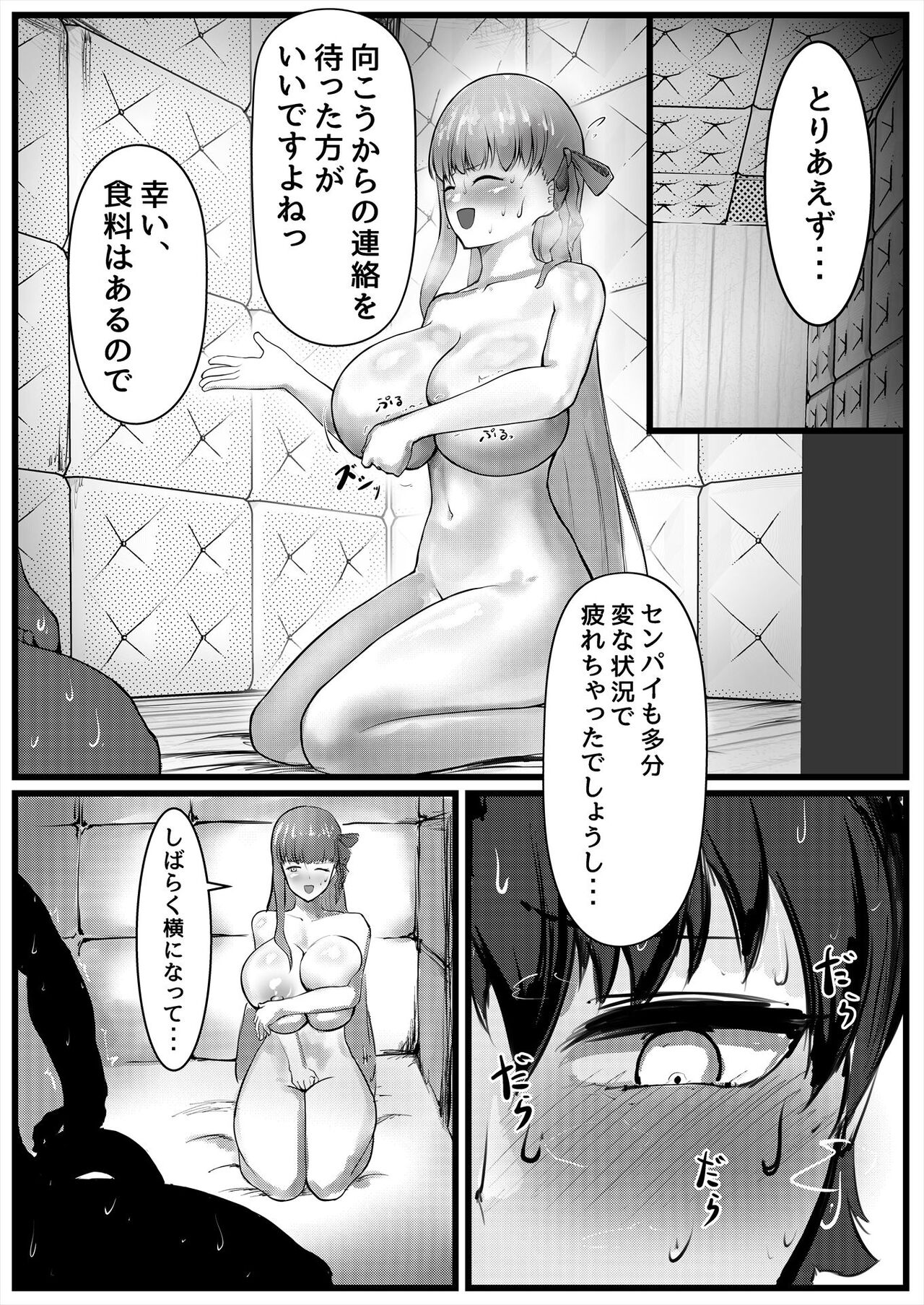 [Sirosoil] Sex Shinai to Derarenai Heya ni Tojikomerareta BB-chantachi Manga (Fate/Grand Order) 3eme image
