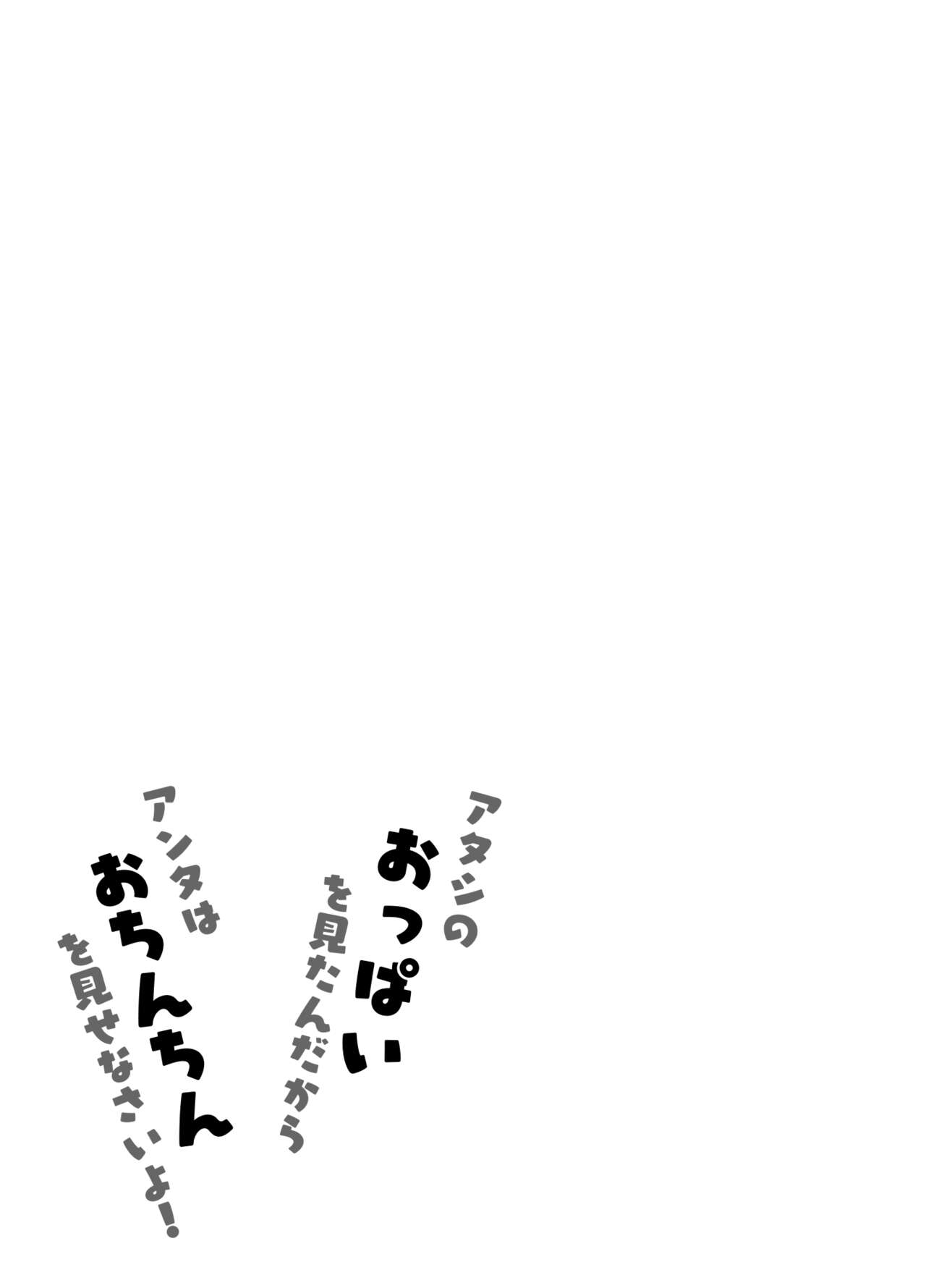 [Matsuri Juro] Atashi no Oppai o Mitandakara Anta no Ochinchin o Misenasai yo! image number 30