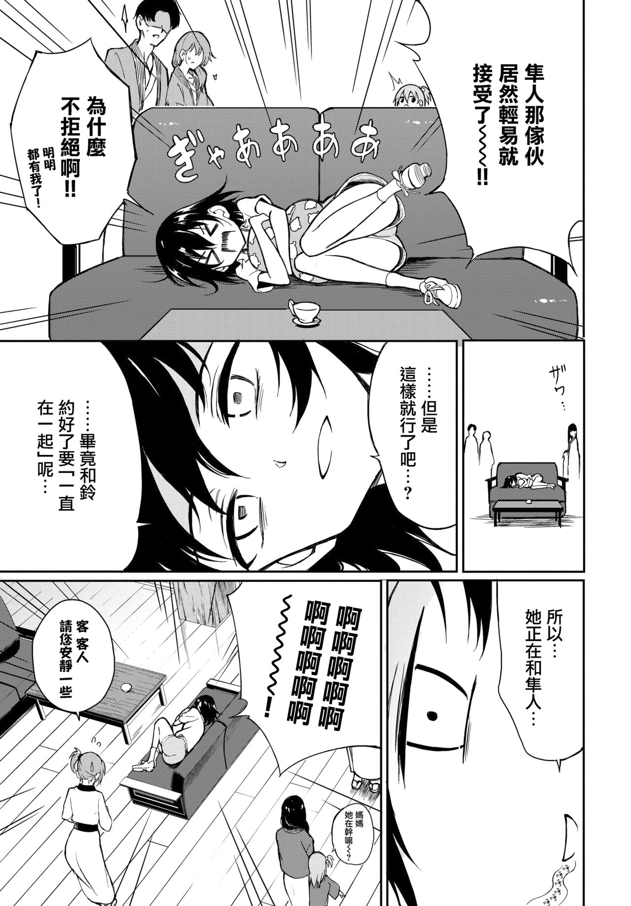 [Kyockcho] Kaede to Suzu 8 (COMIC BAVEL 2024-08) [Chinese] [無邪気漢化組] [Digital] imagen número 3