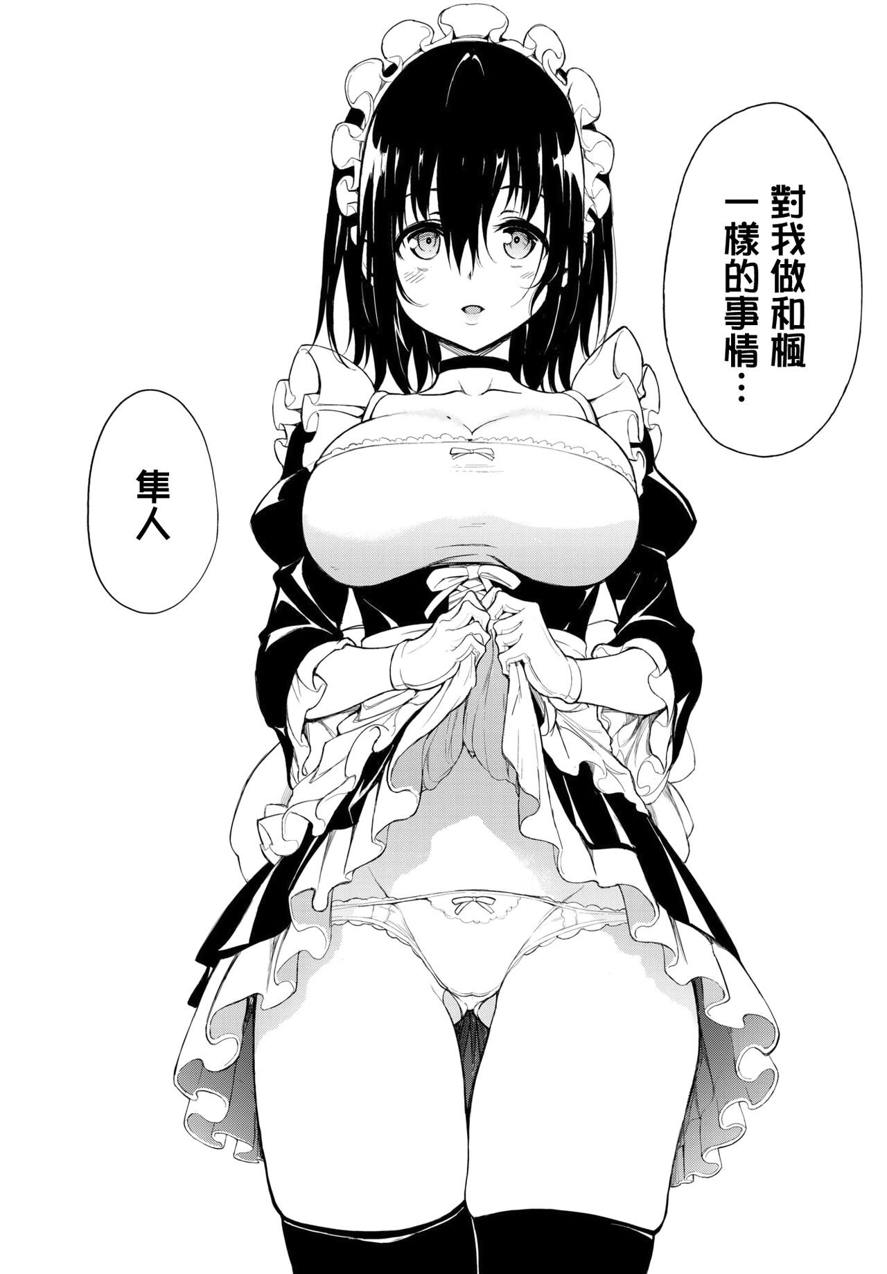 [Kyockcho] Kaede to Suzu 8 (COMIC BAVEL 2024-08) [Chinese] [無邪気漢化組] [Digital] imagen número 7