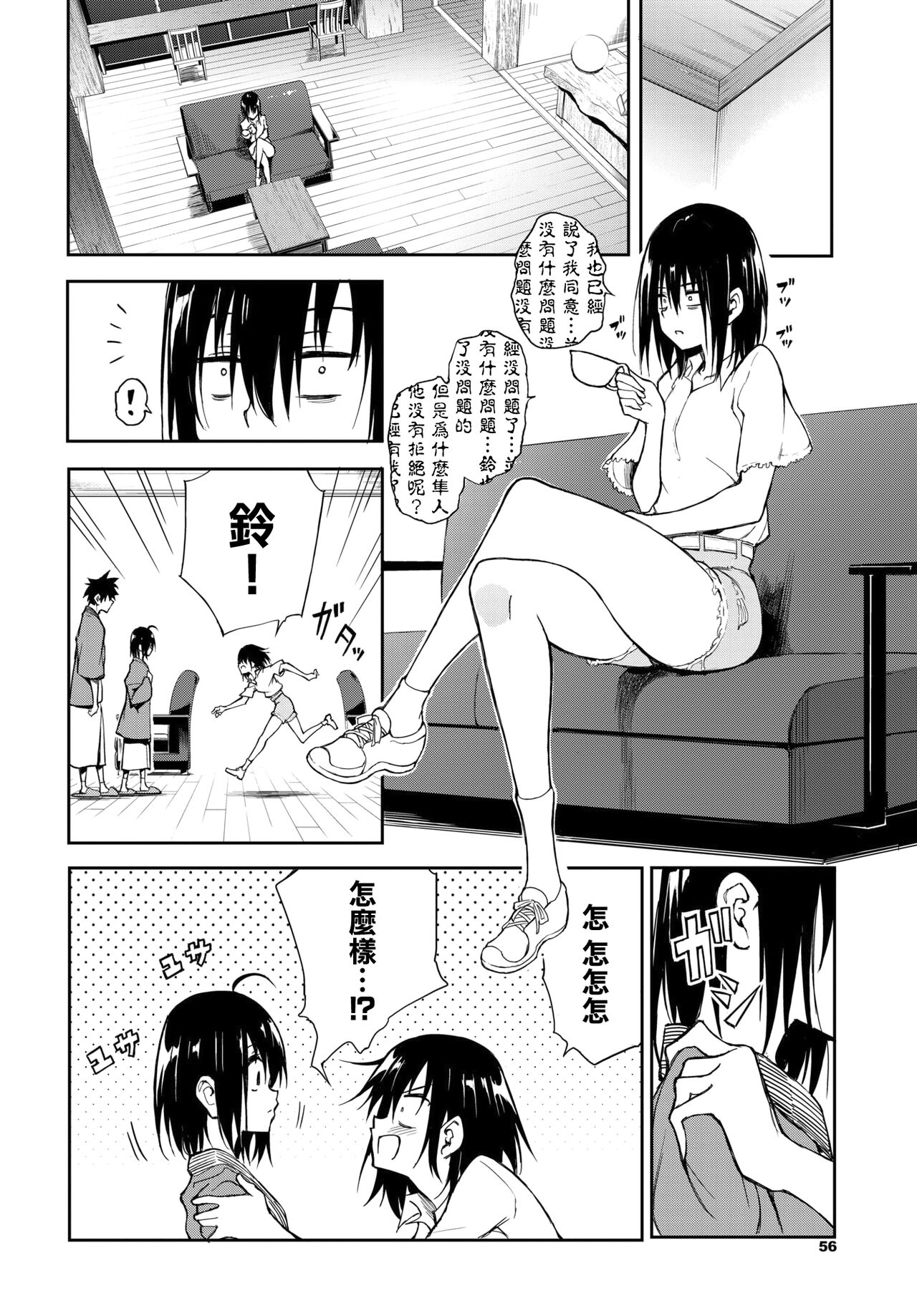 [Kyockcho] Kaede to Suzu 8 (COMIC BAVEL 2024-08) [Chinese] [無邪気漢化組] [Digital] imagen número 38