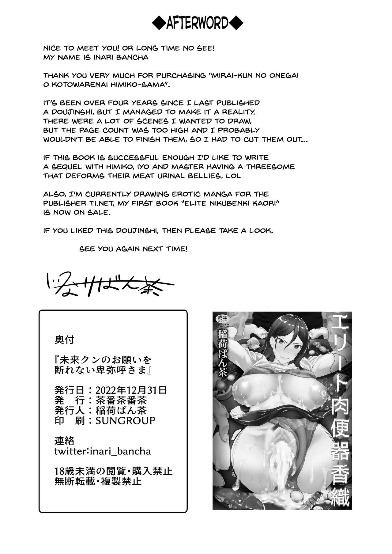 [Chabanchabancha (Inari Bancha)] Mirai-kun no Onegai o Kotowarenai Himiko-sama (Fate/Grand Order) [English] [SDTLs] [Digital] image number 32