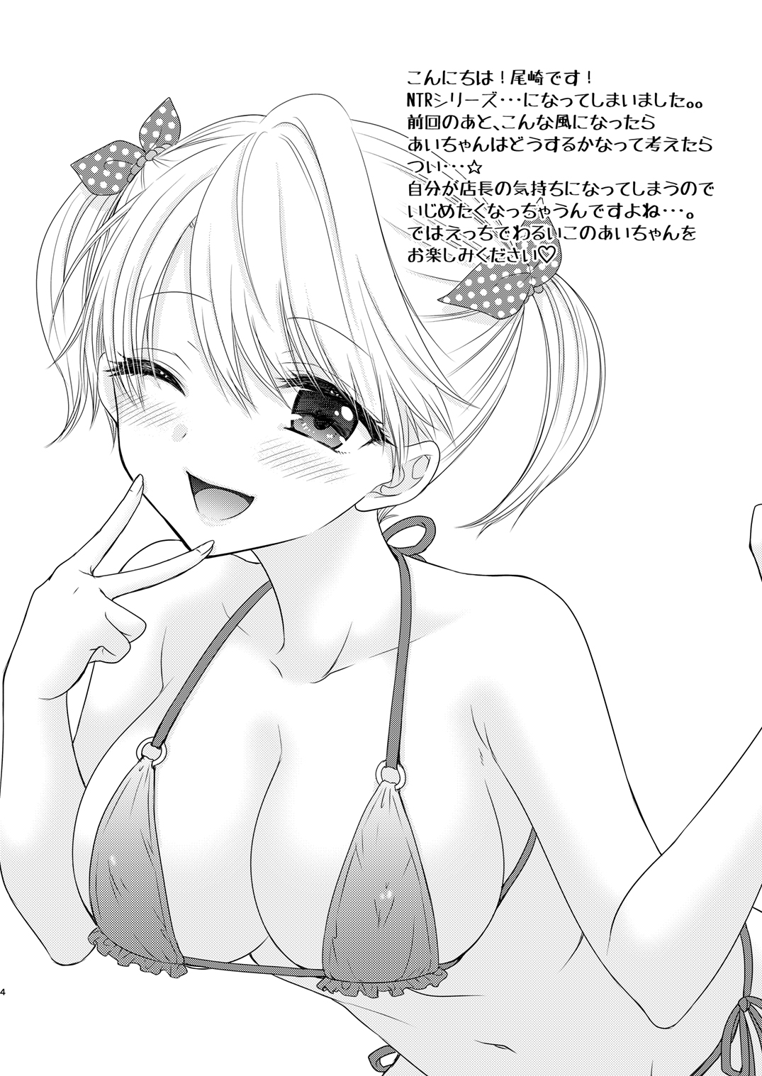 [BEAT-POP (Ozaki Miray)] Nearest To Real LOVE 3 “The Great Escape” Al~The Secret second season~ image number 4