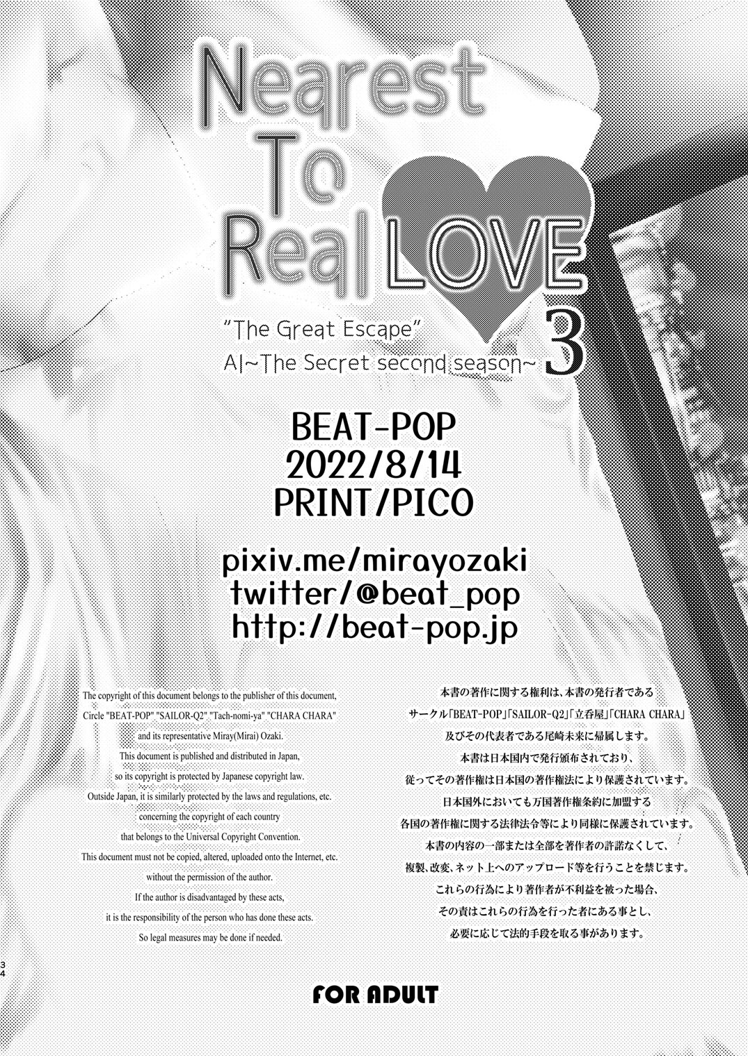 [BEAT-POP (Ozaki Miray)] Nearest To Real LOVE 3 “The Great Escape” Al~The Secret second season~ image number 34