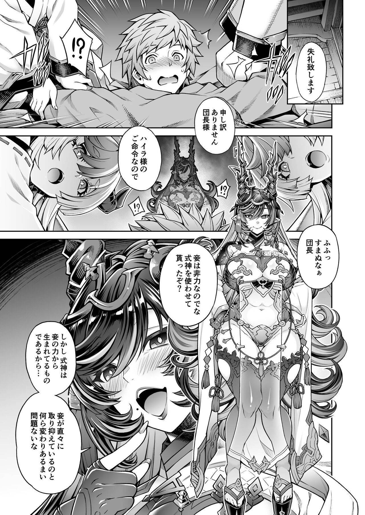 [Aoyama Akira] Payila Manga (Granblue Fantasy) numero di immagine  1