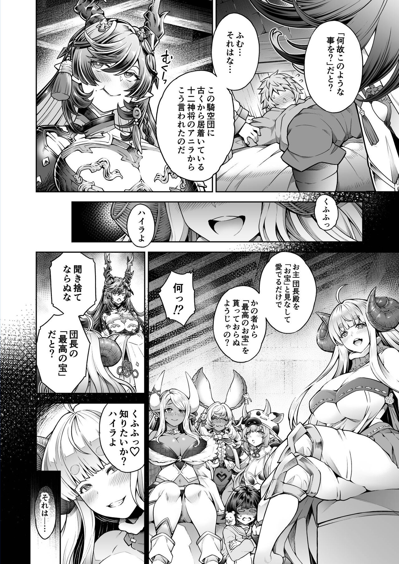 [Aoyama Akira] Payila Manga (Granblue Fantasy) imagen número 2