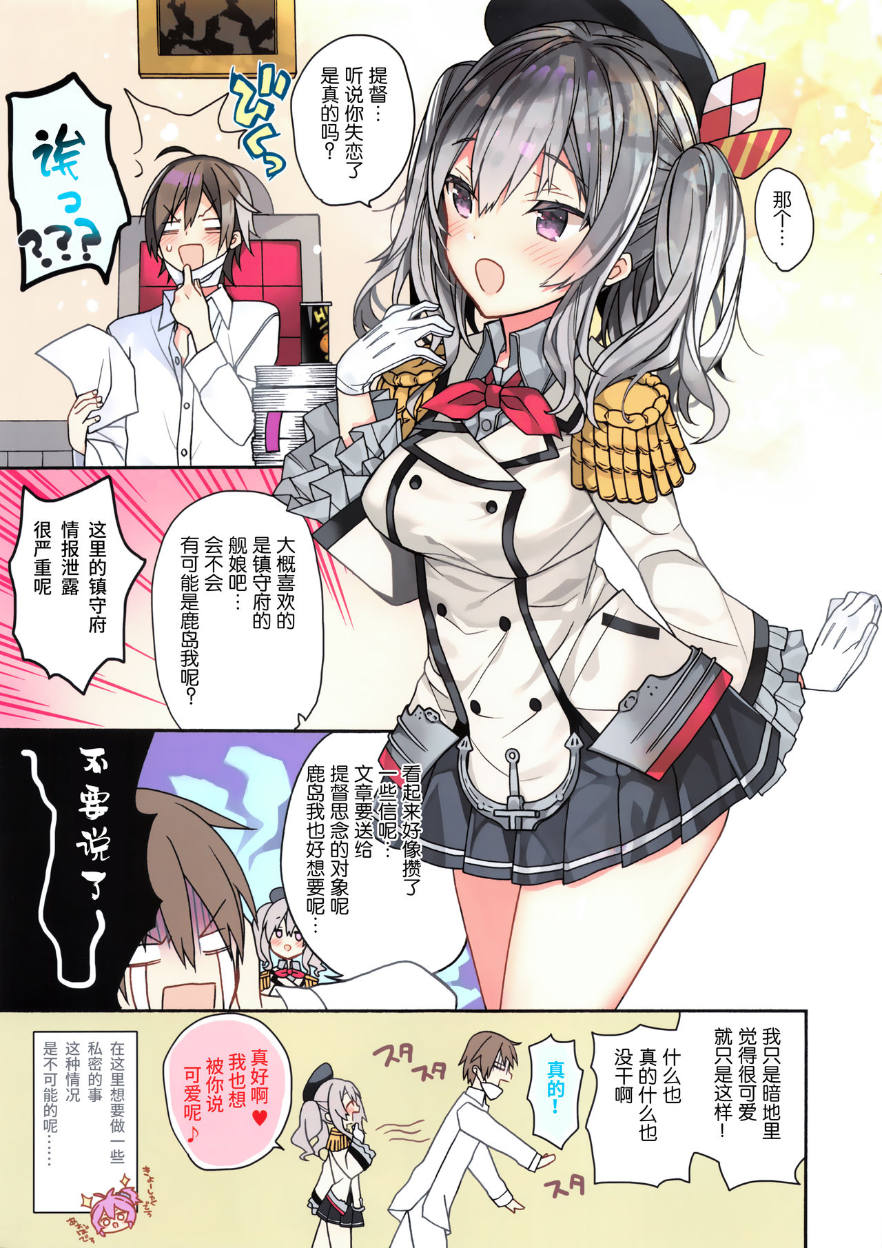 (CT34) [ciaociao (Araki Kanao)] Kyouei Mizugi na Kashima-chan wa Tottemo H (Kantai Collection -KanColle-) [Chinese] [靴下汉化组] numero di immagine  4