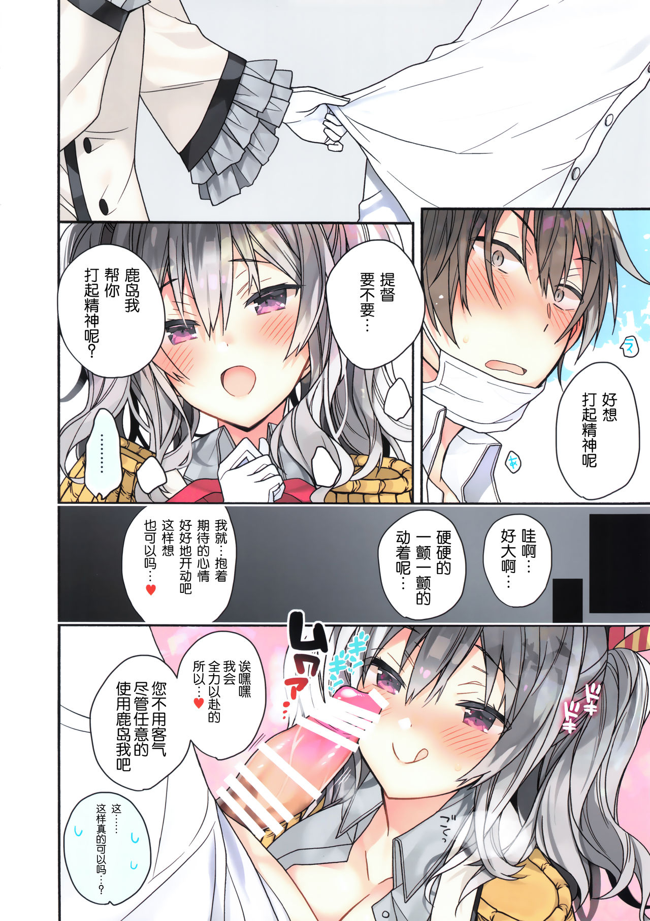(CT34) [ciaociao (Araki Kanao)] Kyouei Mizugi na Kashima-chan wa Tottemo H (Kantai Collection -KanColle-) [Chinese] [靴下汉化组] numero di immagine  5