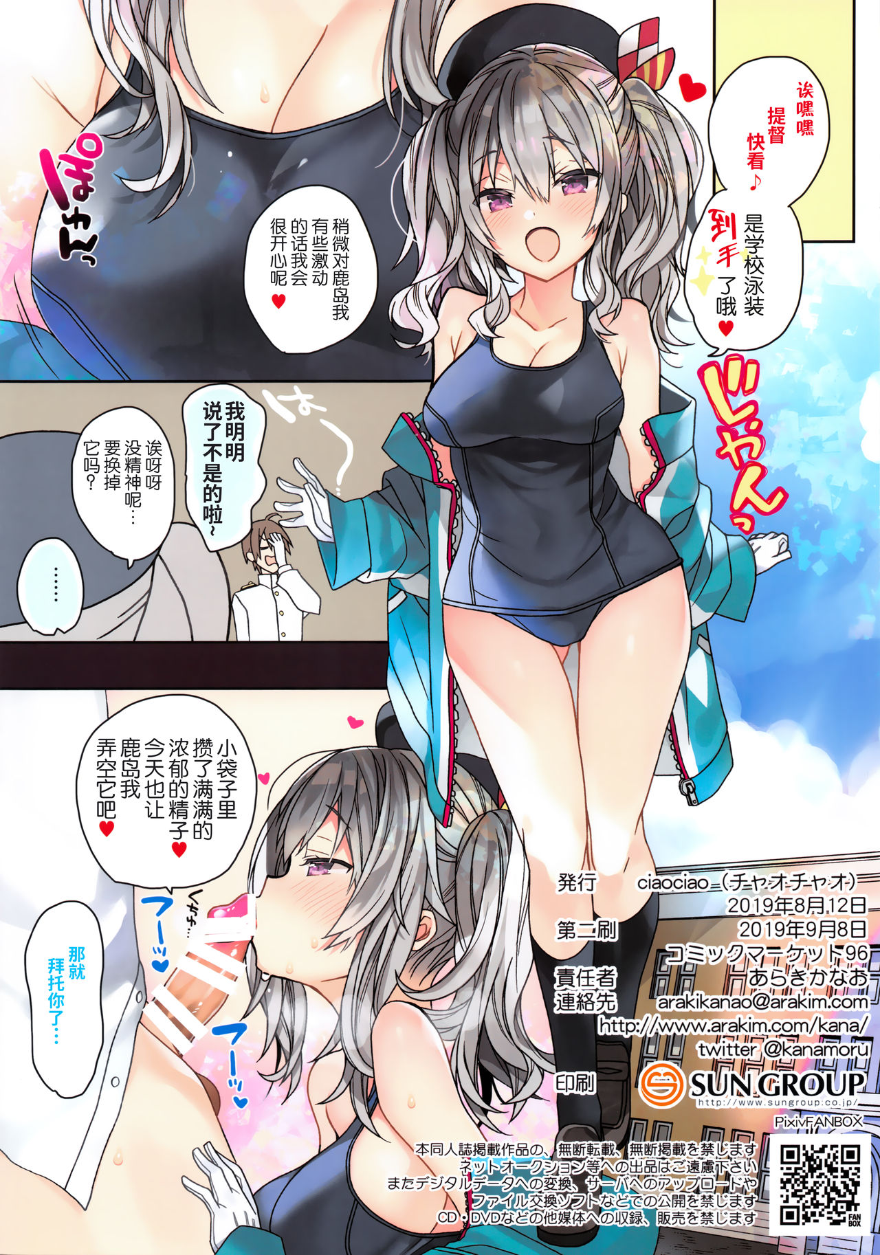 (CT34) [ciaociao (Araki Kanao)] Kyouei Mizugi na Kashima-chan wa Tottemo H (Kantai Collection -KanColle-) [Chinese] [靴下汉化组] numero di immagine  14
