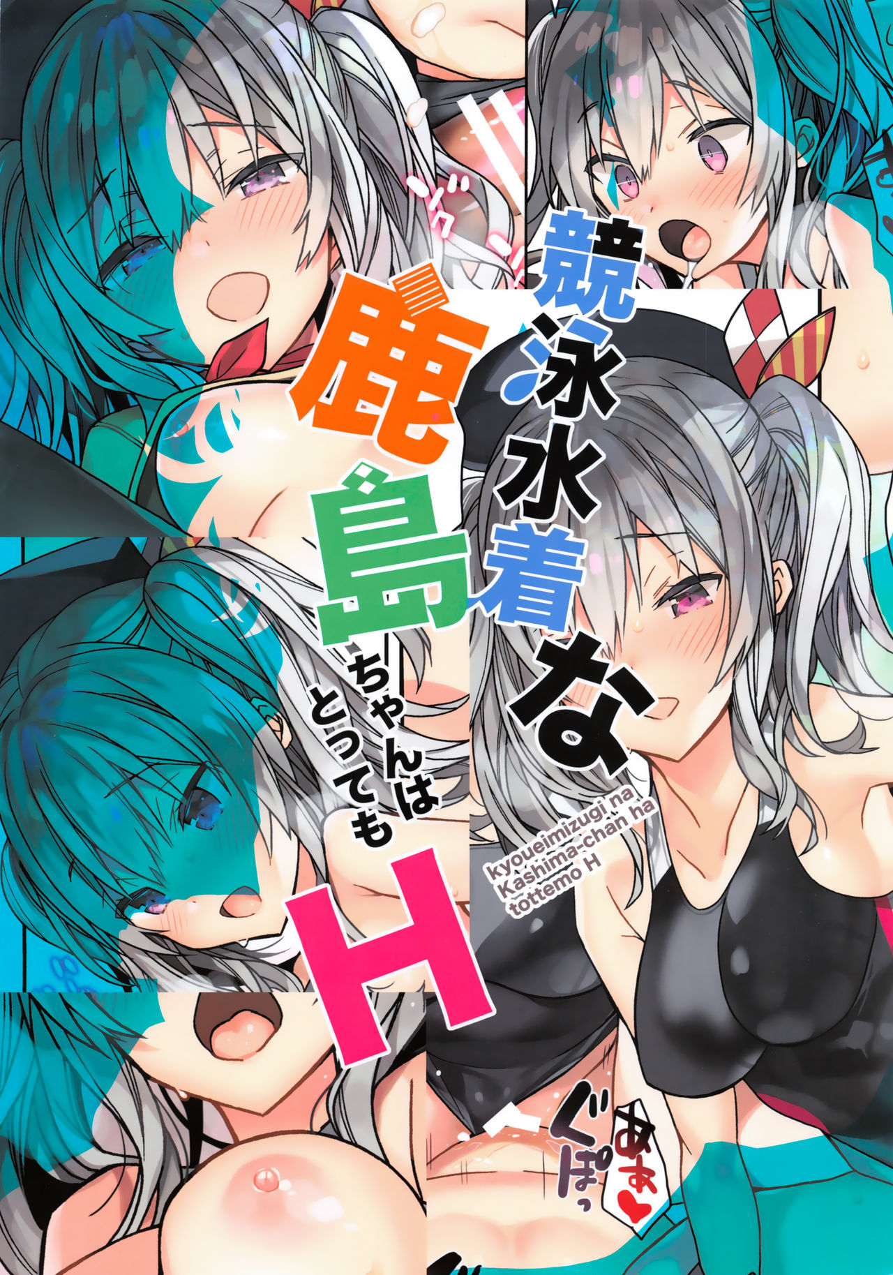 (CT34) [ciaociao (Araki Kanao)] Kyouei Mizugi na Kashima-chan wa Tottemo H (Kantai Collection -KanColle-) [Chinese] [靴下汉化组] numero di immagine  15