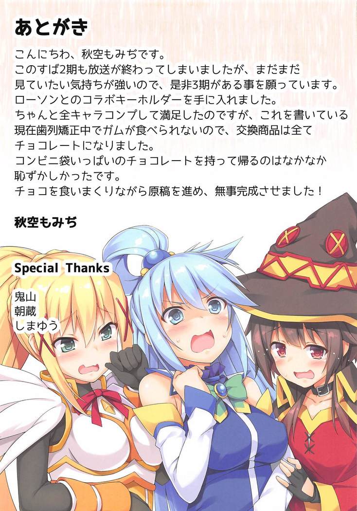 Kono Subarashii Seiyoku ni Syukufuku o! 图片编号 15