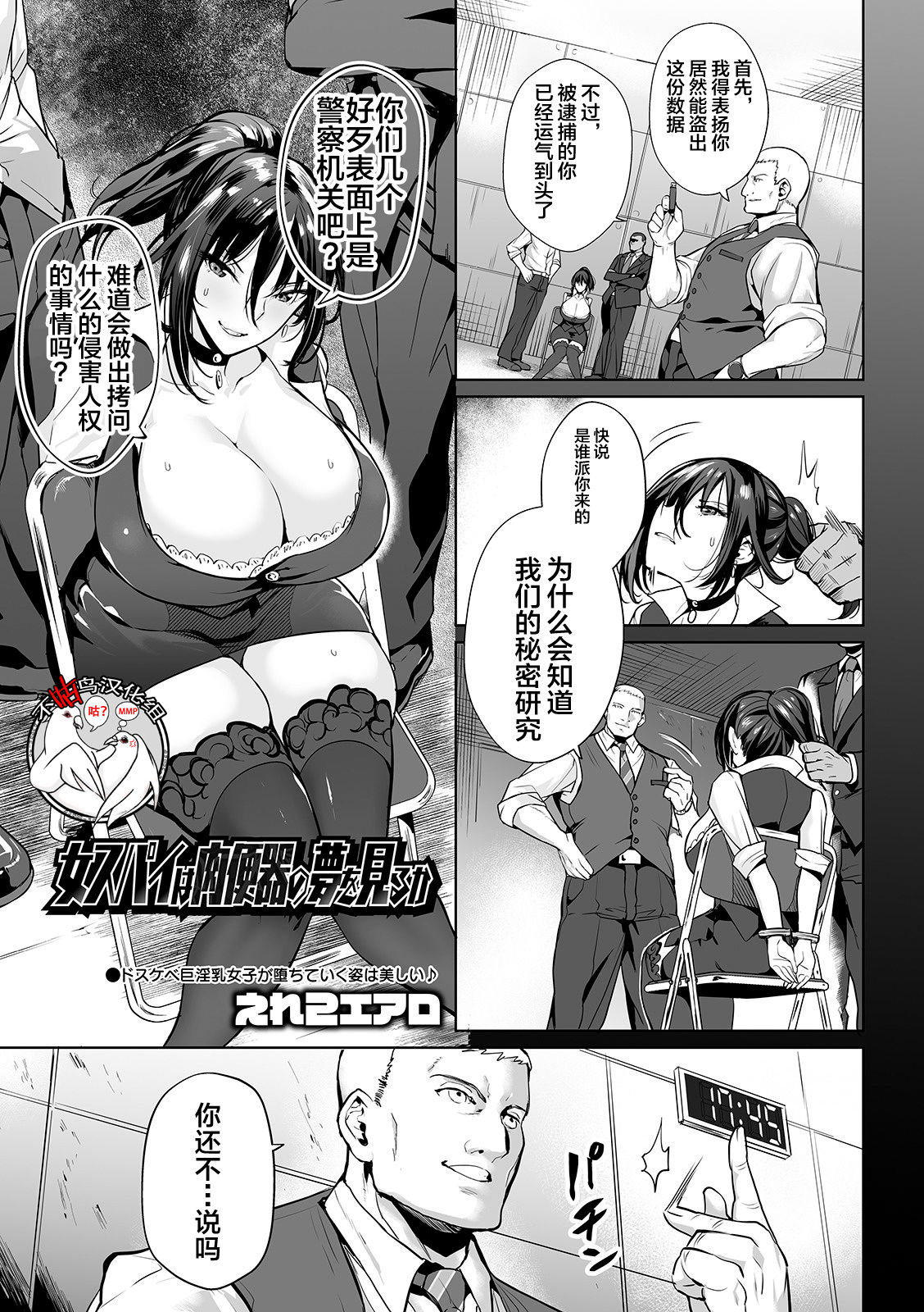 [Ere 2 Earo] Onna Spy wa Nikubenki no Yume o Miru ka (COMIC Orga Vol. 05) [Chinese] [不咕鸟汉化组] image number 1