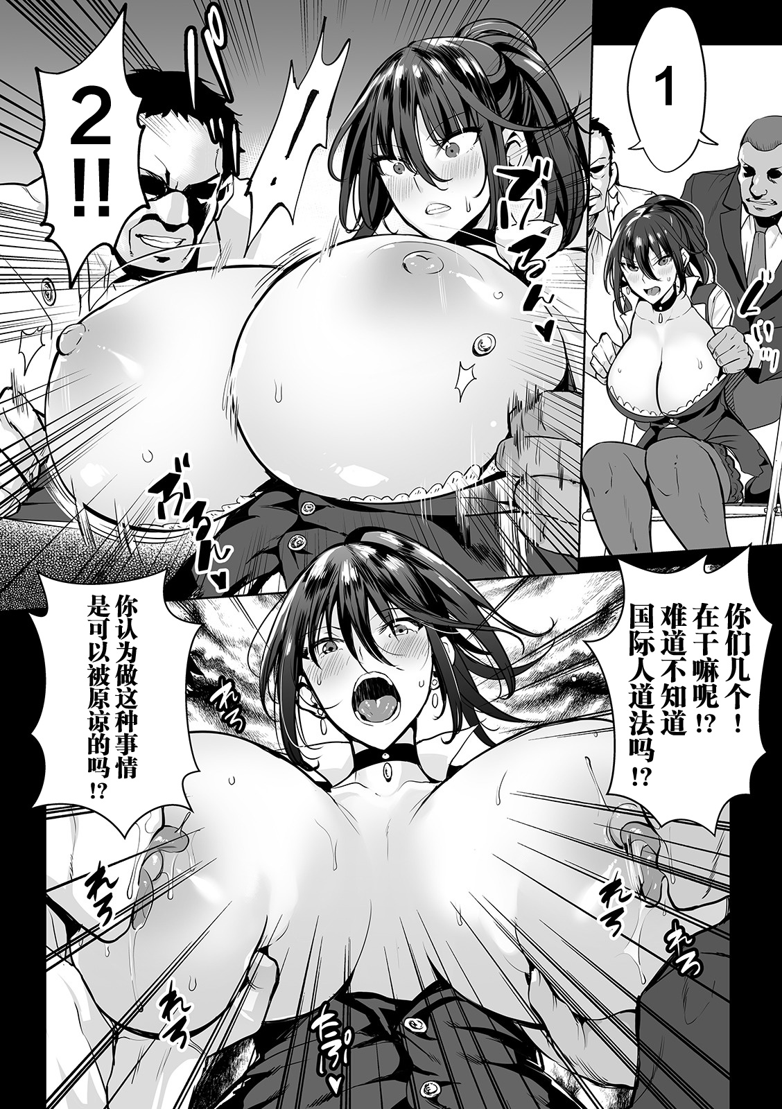 [Ere 2 Earo] Onna Spy wa Nikubenki no Yume o Miru ka (COMIC Orga Vol. 05) [Chinese] [不咕鸟汉化组] image number 2
