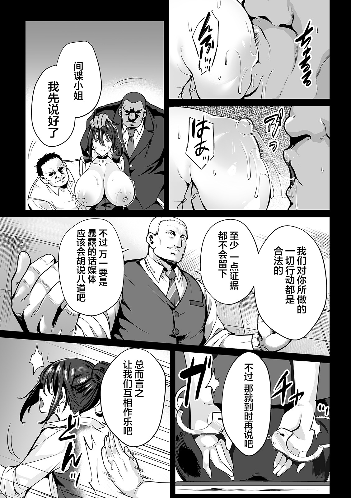 [Ere 2 Earo] Onna Spy wa Nikubenki no Yume o Miru ka (COMIC Orga Vol. 05) [Chinese] [不咕鸟汉化组] image number 3