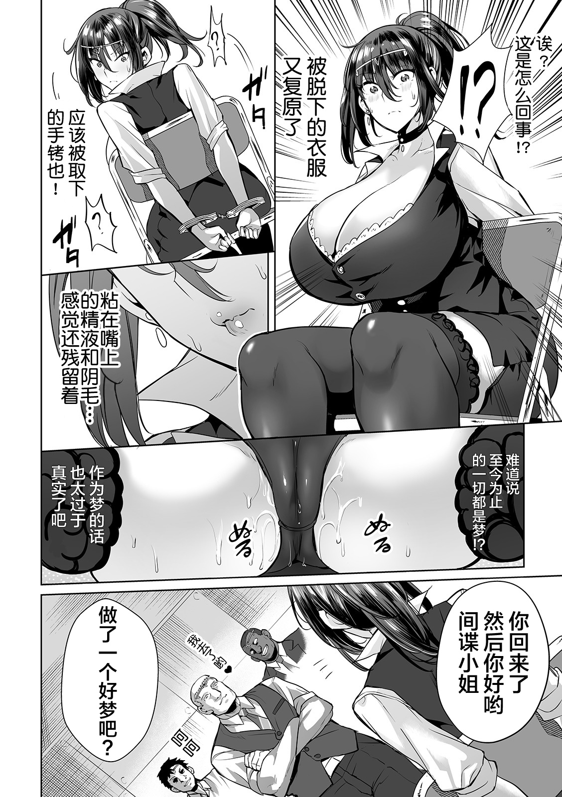 [Ere 2 Earo] Onna Spy wa Nikubenki no Yume o Miru ka (COMIC Orga Vol. 05) [Chinese] [不咕鸟汉化组] image number 10
