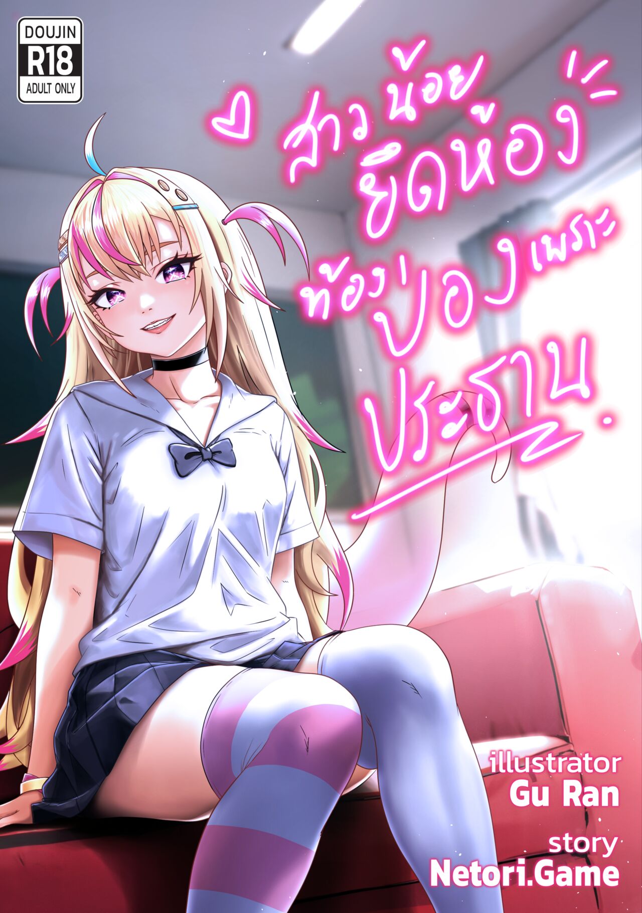 สาวน้อยยึดห้อง ท้องป่องเพราะประธาน (์Ngerntong Vtuber) numero di immagine  1