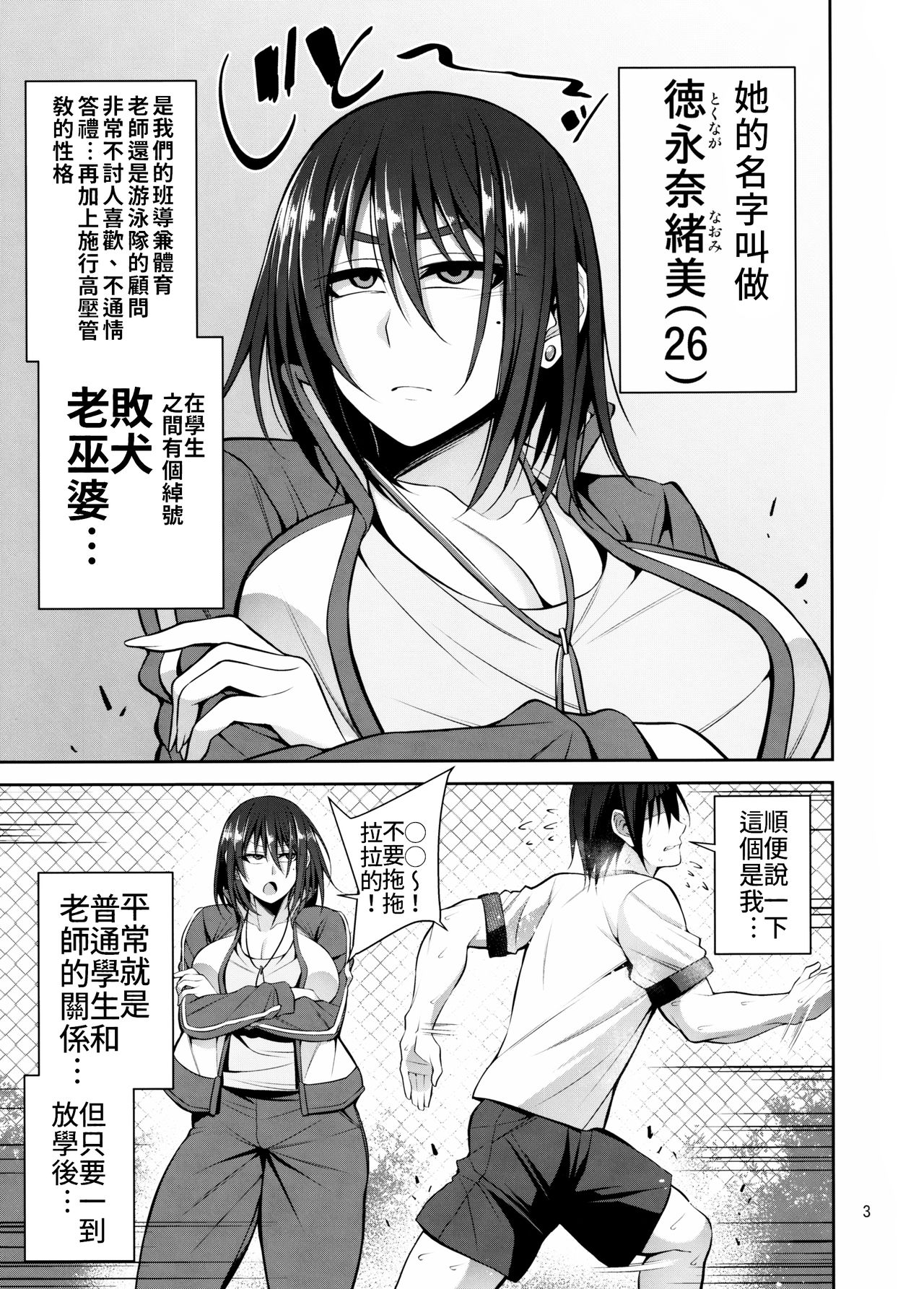 (C97) [Mousou Engine (Korotsuke)] Otsubone Taiiku Kyoushi Mesu no Hon | 敗犬體育老師♀的本本  [Chinese] [禁漫漢化組] 图片编号 2