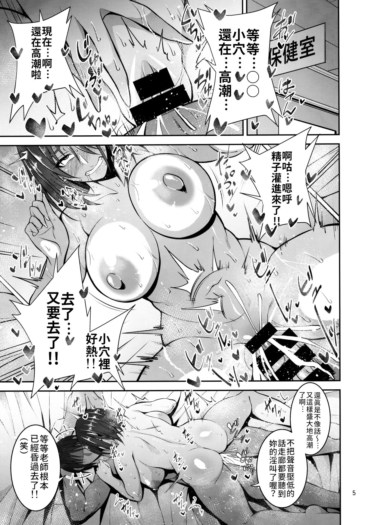 (C97) [Mousou Engine (Korotsuke)] Otsubone Taiiku Kyoushi Mesu no Hon | 敗犬體育老師♀的本本  [Chinese] [禁漫漢化組] 图片编号 4