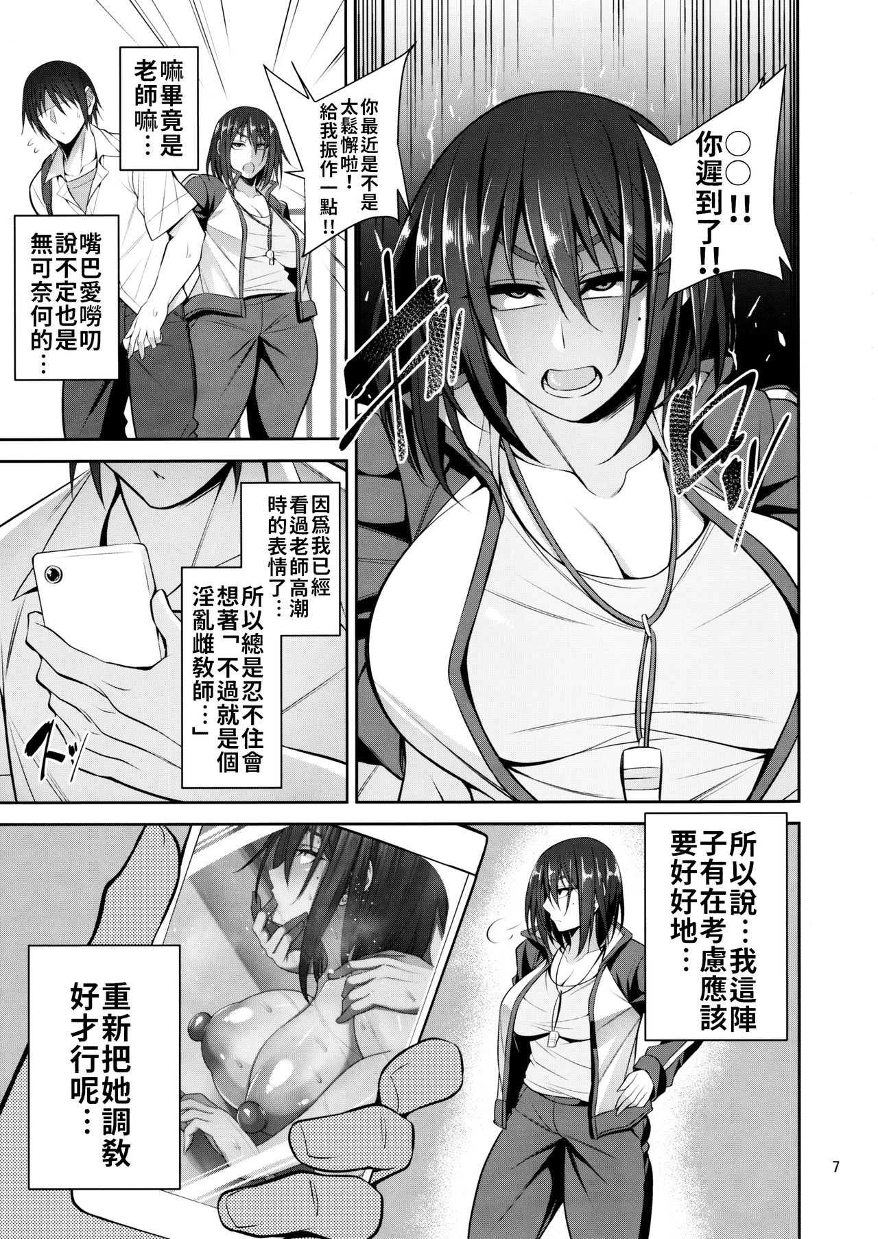 (C97) [Mousou Engine (Korotsuke)] Otsubone Taiiku Kyoushi Mesu no Hon | 敗犬體育老師♀的本本  [Chinese] [禁漫漢化組] 图片编号 6