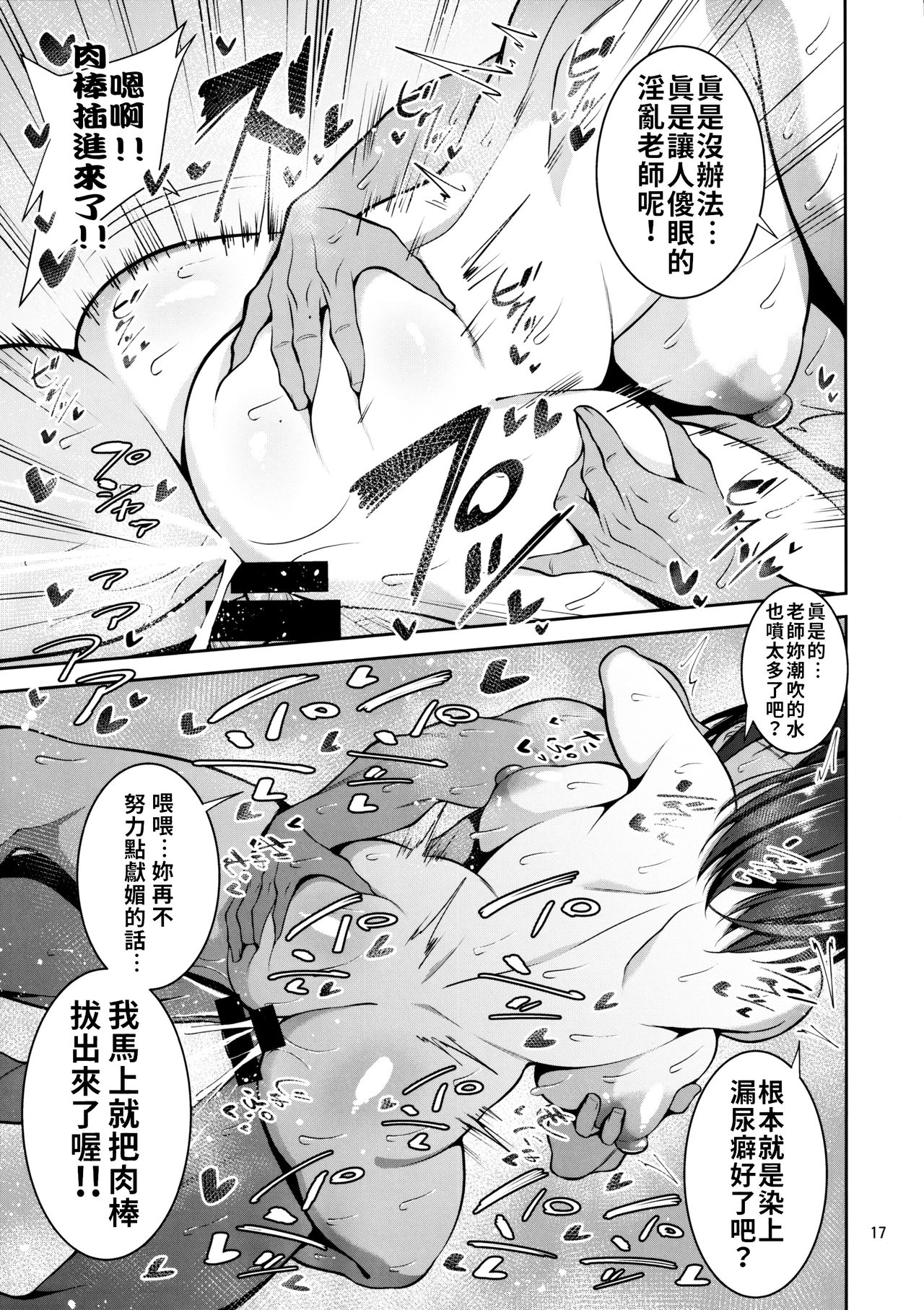 (C97) [Mousou Engine (Korotsuke)] Otsubone Taiiku Kyoushi Mesu no Hon | 敗犬體育老師♀的本本  [Chinese] [禁漫漢化組] 图片编号 16