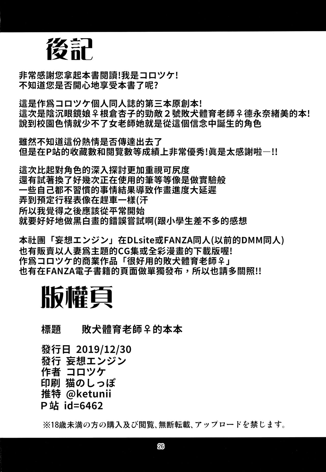 (C97) [Mousou Engine (Korotsuke)] Otsubone Taiiku Kyoushi Mesu no Hon | 敗犬體育老師♀的本本  [Chinese] [禁漫漢化組] 图片编号 25