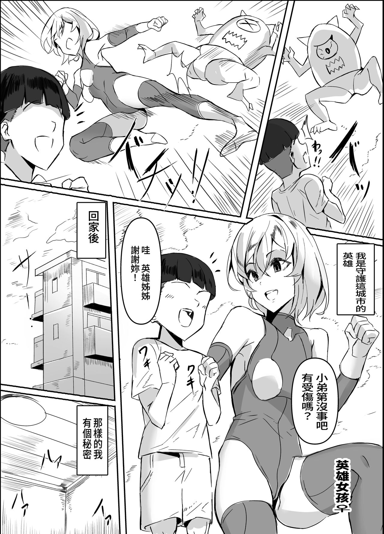 [Honyuubin (Tikubin)] Futanari Hero VS Lewd Mama Monster [Chinese][DL] numero di immagine  2