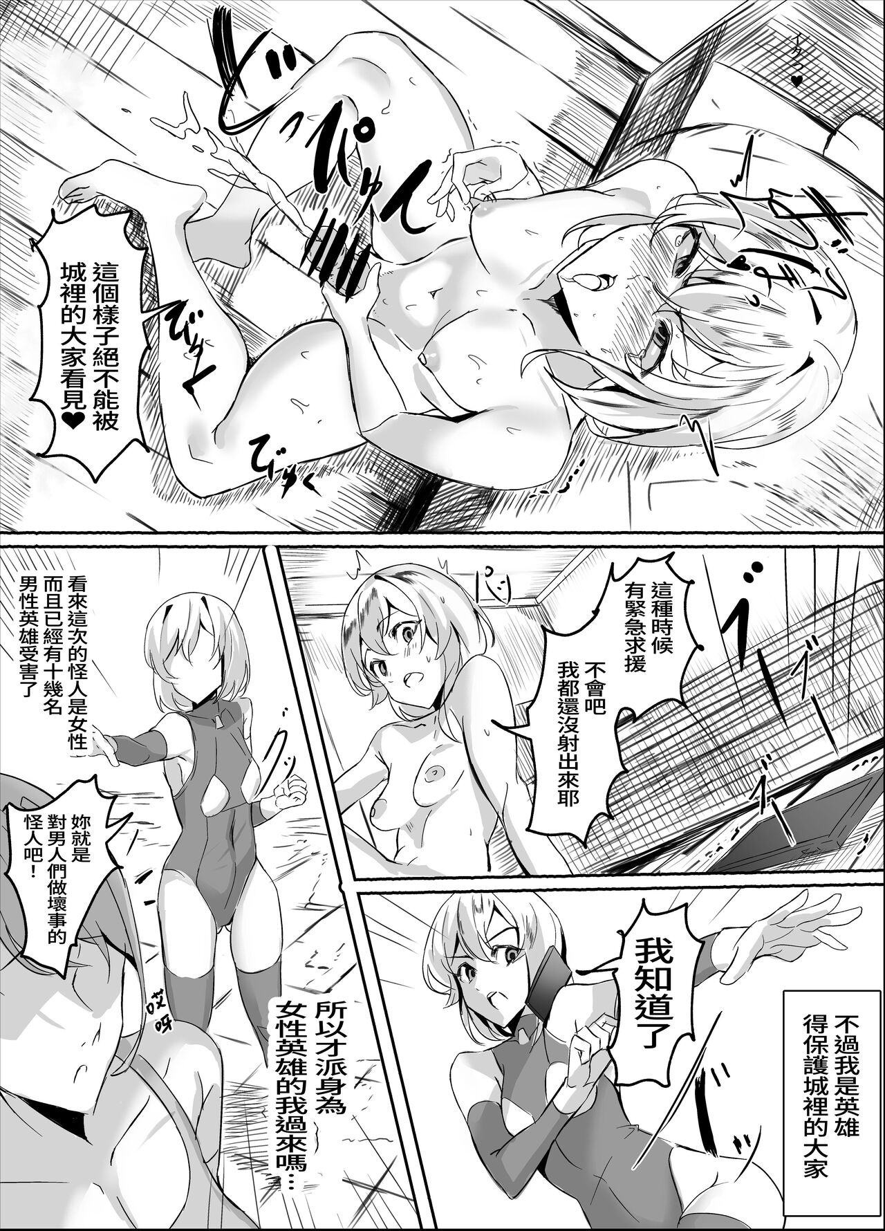 [Honyuubin (Tikubin)] Futanari Hero VS Lewd Mama Monster [Chinese][DL] numero di immagine  4