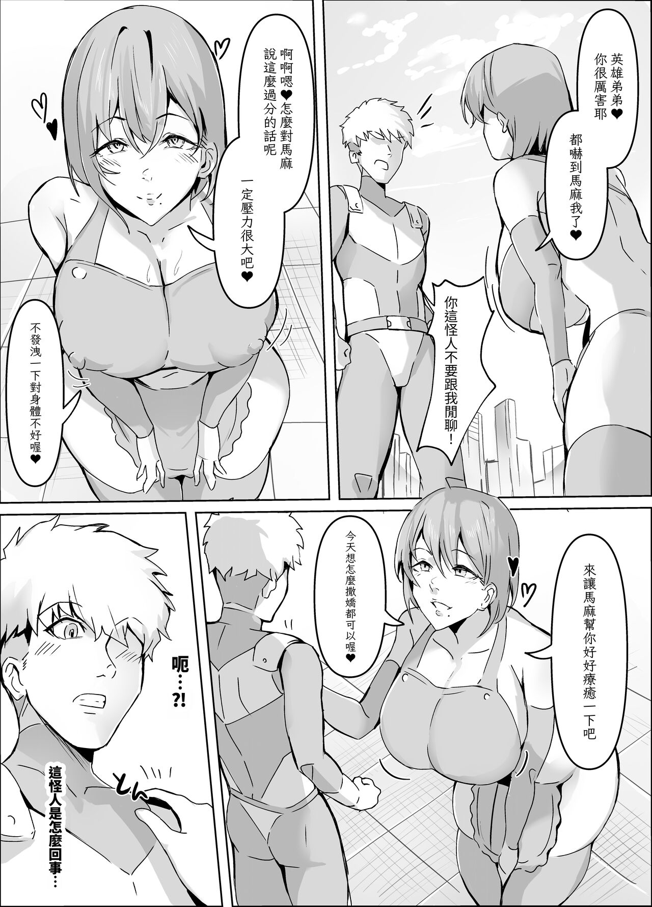 [Honyuubin (Tikubin)] Sakusei Mama Kaijin [Chinese] 이미지 번호 4