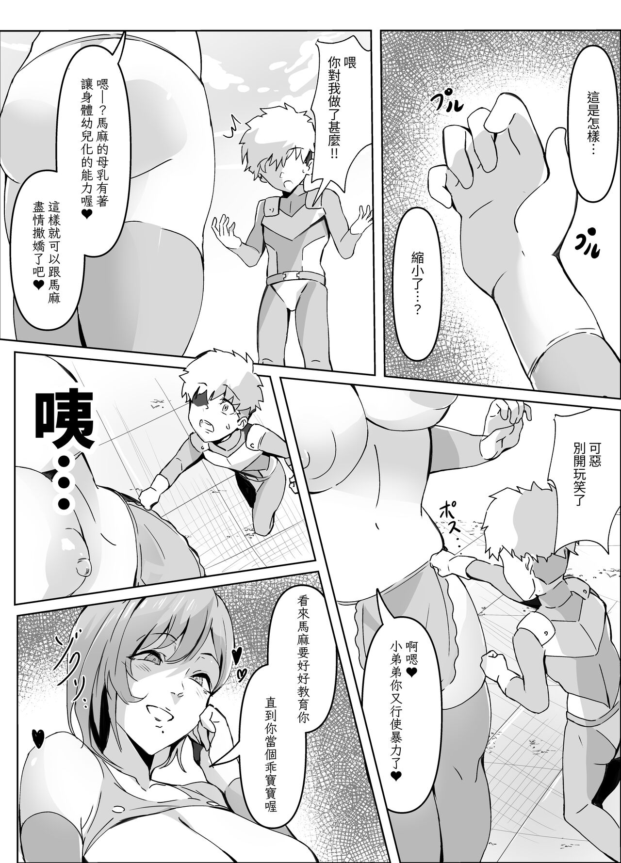 [Honyuubin (Tikubin)] Sakusei Mama Kaijin [Chinese] 이미지 번호 9