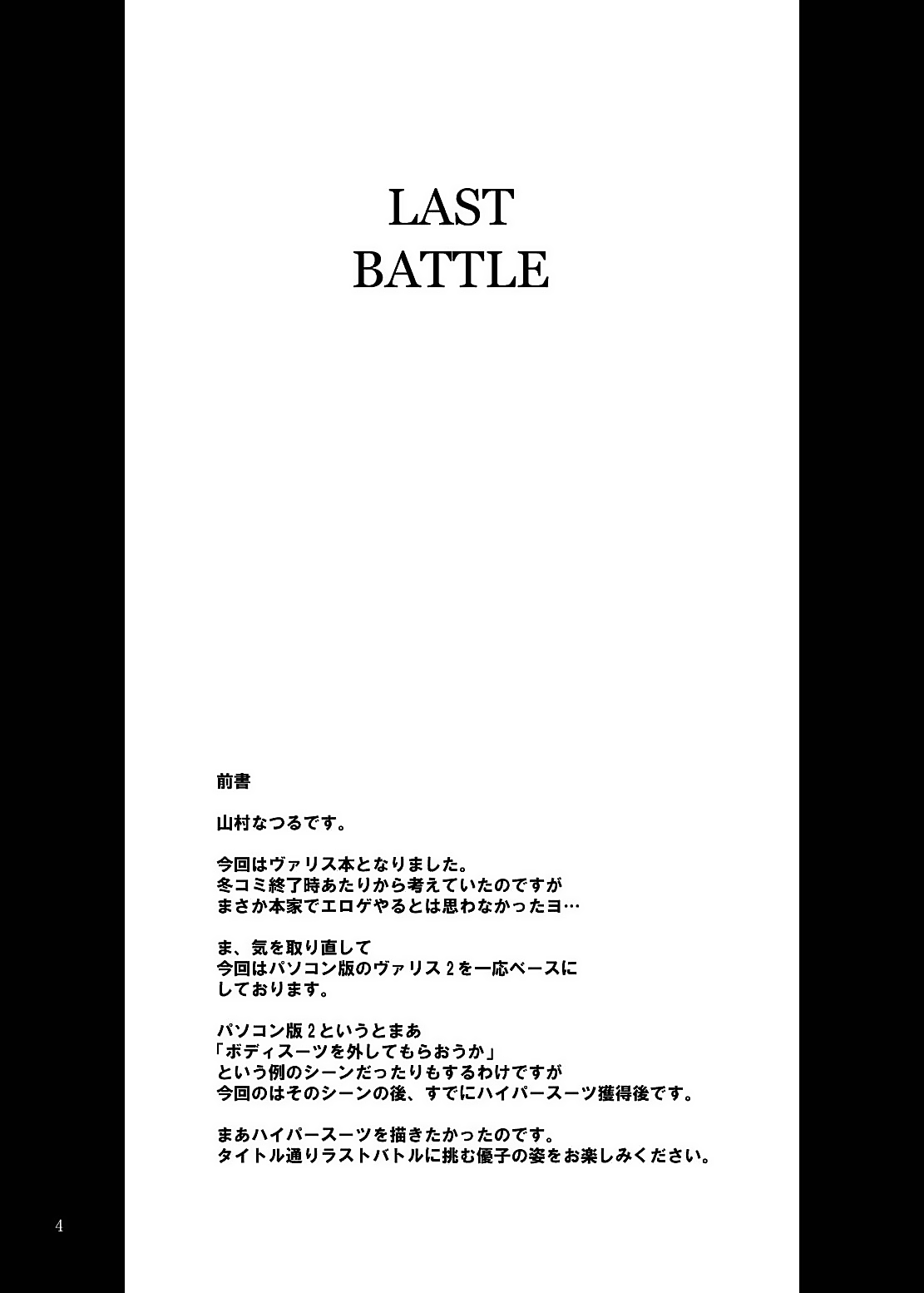 (SC31) [Anglachel (Yamamura Natsuru)] LAST BATTLE (Fantasm Soldier Valis) [English] [EHCOVE] 画像番号 3