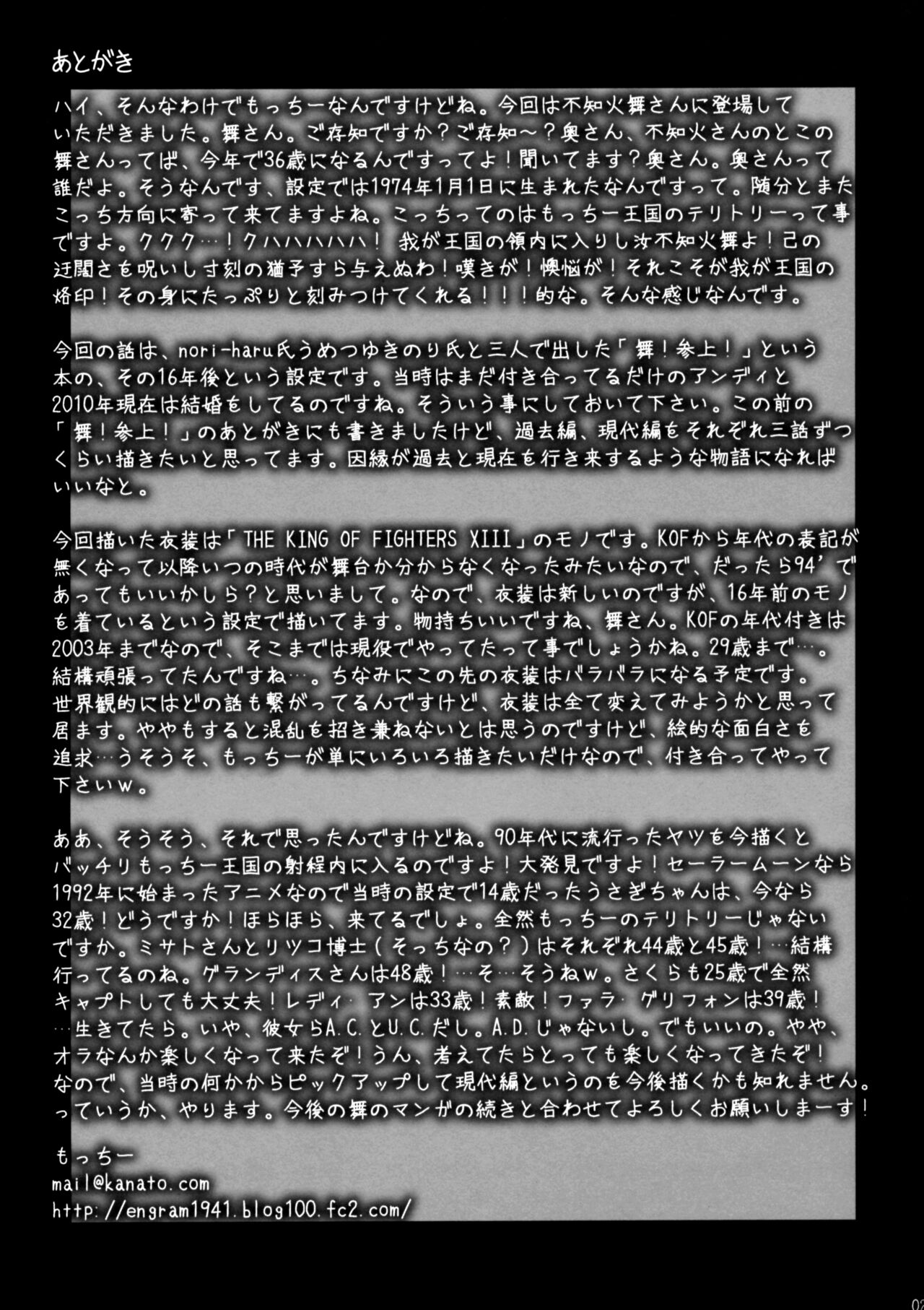 (C78) [Motchie Kingdom (Motchie)] Tsumamigui Shitekudasai (King of Fighters) [French] {SAXtrad} Bildnummer 20