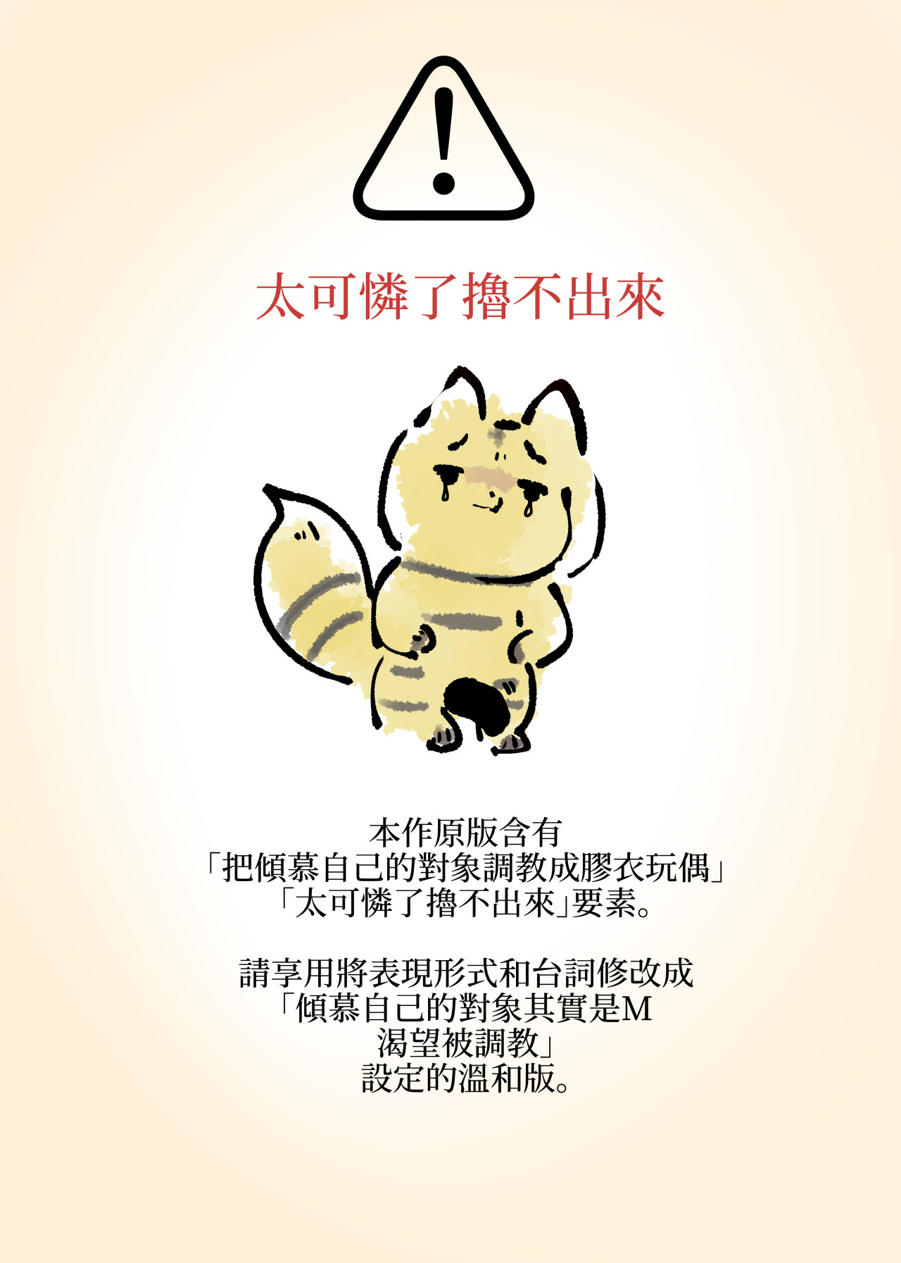 まじめなキミが女体化されて冷酷悪淫のマゾサディストに目覚めさせられるまんが～おにつのチョー★キョーシ～（Chinese） Bildnummer 1