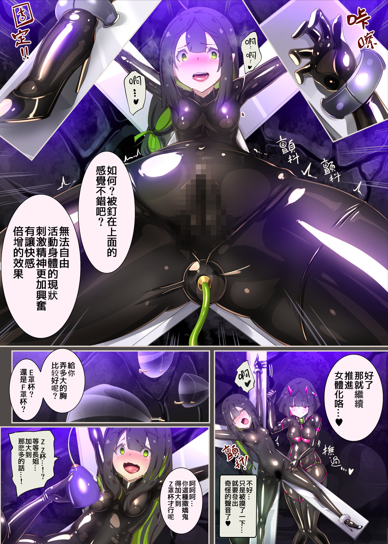 まじめなキミが女体化されて冷酷悪淫のマゾサディストに目覚めさせられるまんが～おにつのチョー★キョーシ～（Chinese） Bildnummer 10