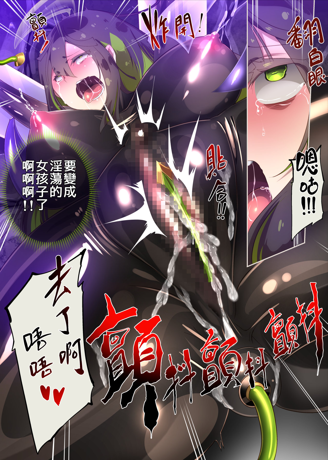 まじめなキミが女体化されて冷酷悪淫のマゾサディストに目覚めさせられるまんが～おにつのチョー★キョーシ～（Chinese） Bildnummer 14