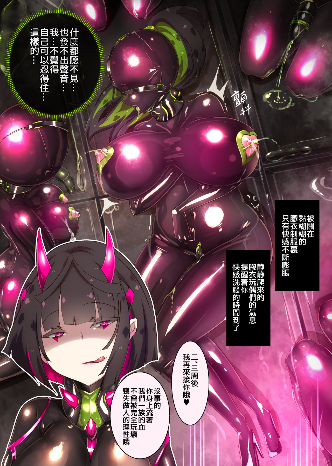 まじめなキミが女体化されて冷酷悪淫のマゾサディストに目覚めさせられるまんが～おにつのチョー★キョーシ～（Chinese） Bildnummer 20