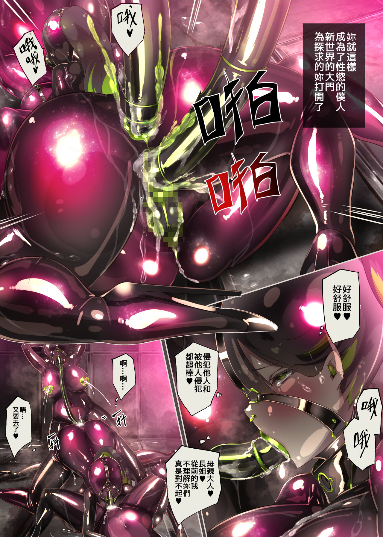 まじめなキミが女体化されて冷酷悪淫のマゾサディストに目覚めさせられるまんが～おにつのチョー★キョーシ～（Chinese） Bildnummer 28