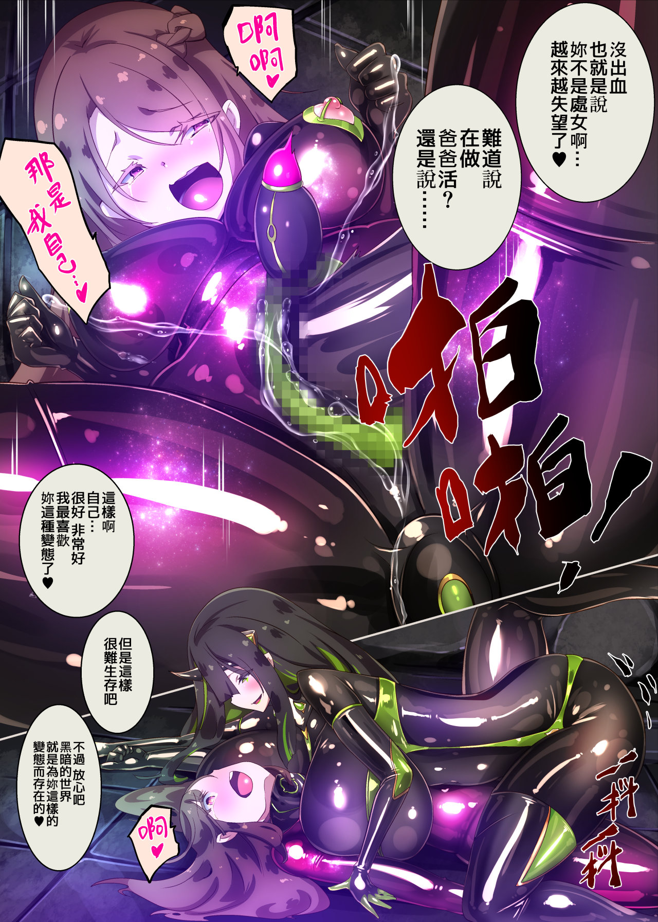 まじめなキミが女体化されて冷酷悪淫のマゾサディストに目覚めさせられるまんが～おにつのチョー★キョーシ～（Chinese） Bildnummer 48