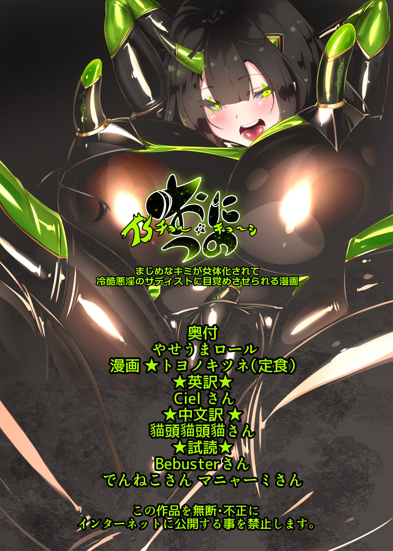 まじめなキミが女体化されて冷酷悪淫のマゾサディストに目覚めさせられるまんが～おにつのチョー★キョーシ～ Bildnummer 45