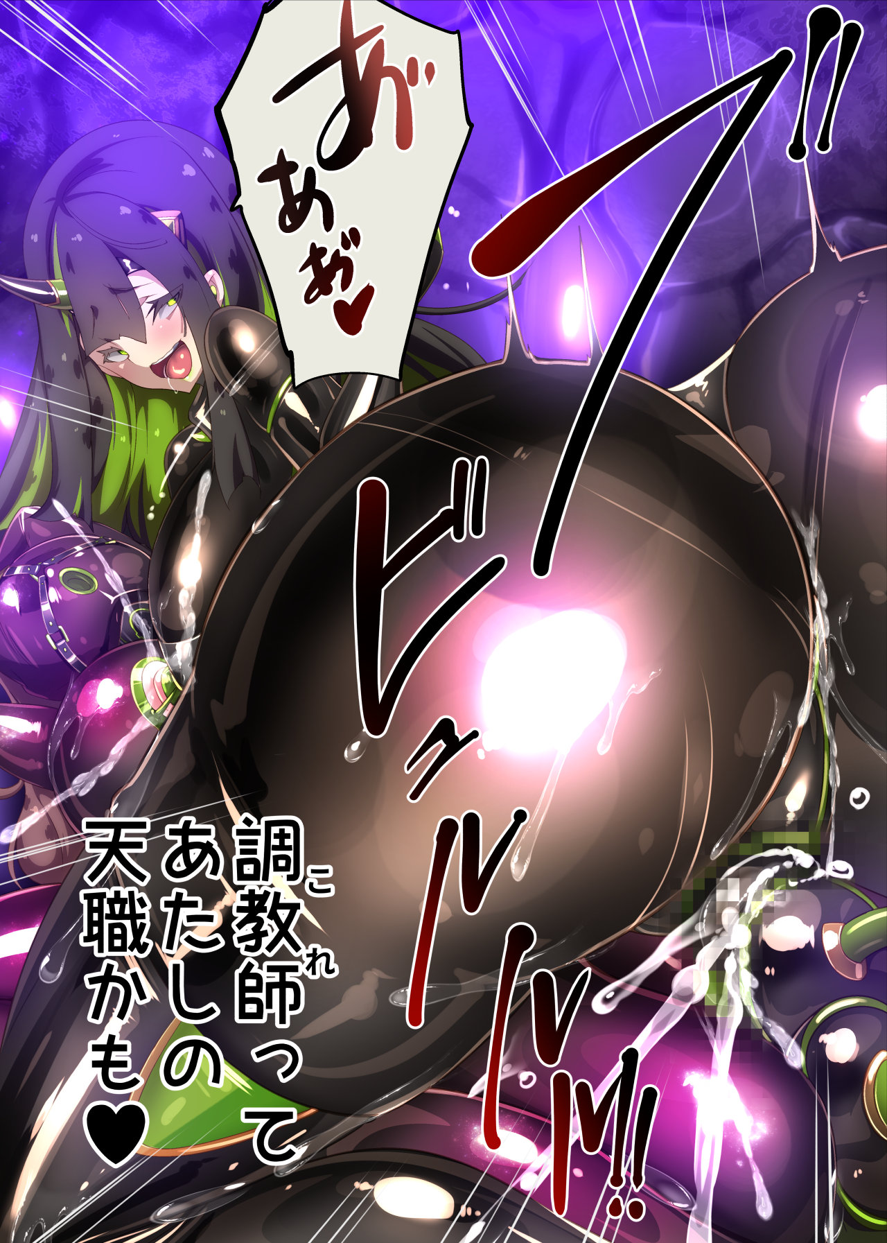 まじめなキミが女体化されて冷酷悪淫のマゾサディストに目覚めさせられるまんが～おにつのチョー★キョーシ～ Bildnummer 54