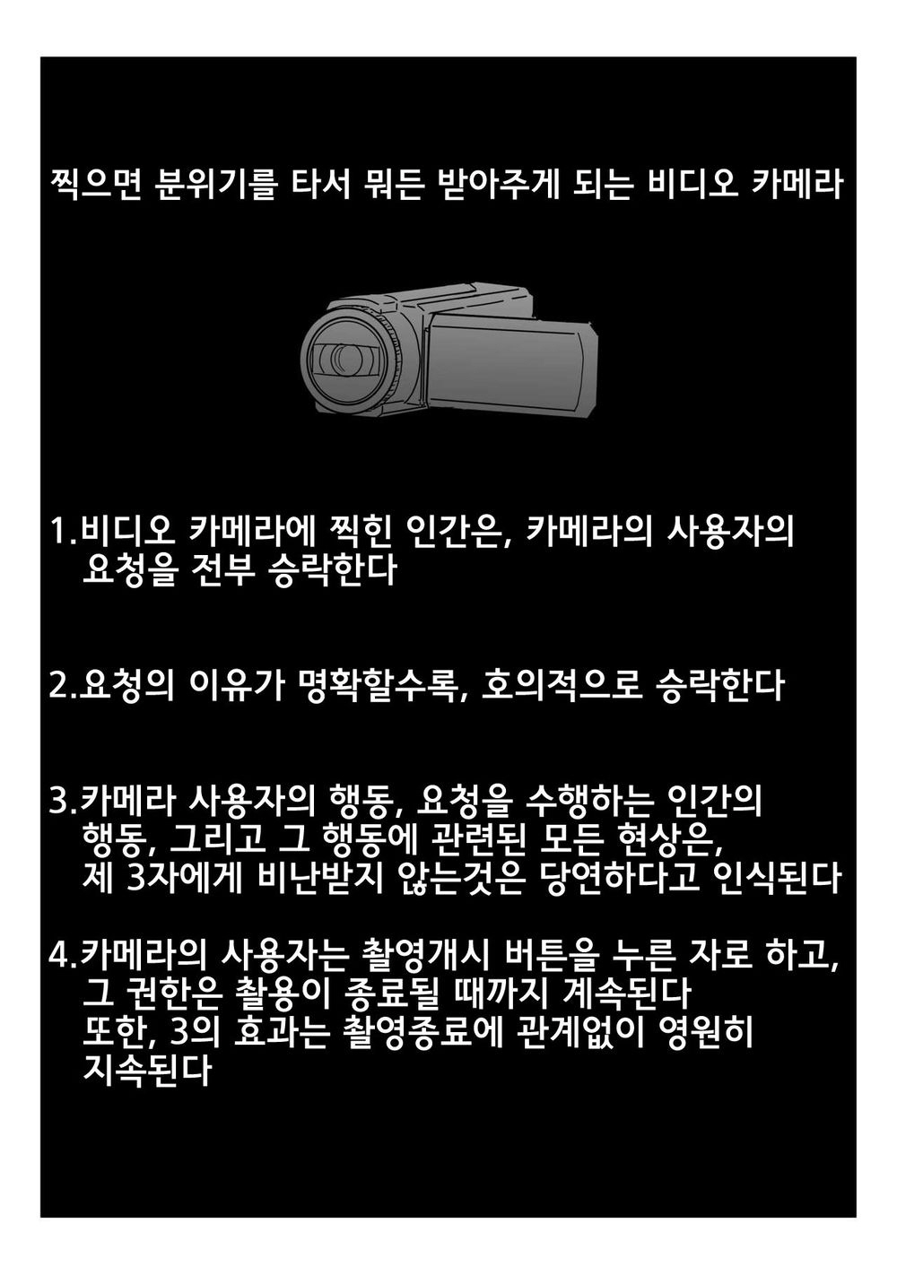 [Kakuninii] Utsuru to Norinori de Nandemo Ukeirechau Video Camera | 찍으면 분위기를 타서 뭐든 받아주게 되는 비디오 카메라 [Korean] [Digital] 이미지 번호 4