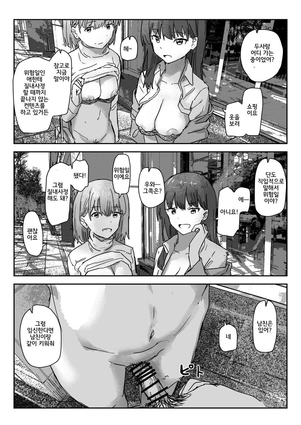 [Kakuninii] Utsuru to Norinori de Nandemo Ukeirechau Video Camera | 찍으면 분위기를 타서 뭐든 받아주게 되는 비디오 카메라 [Korean] [Digital] 이미지 번호 5