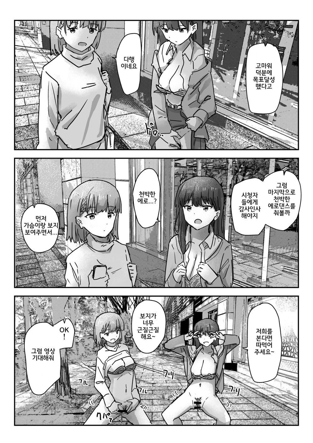 [Kakuninii] Utsuru to Norinori de Nandemo Ukeirechau Video Camera | 찍으면 분위기를 타서 뭐든 받아주게 되는 비디오 카메라 [Korean] [Digital] 이미지 번호 8