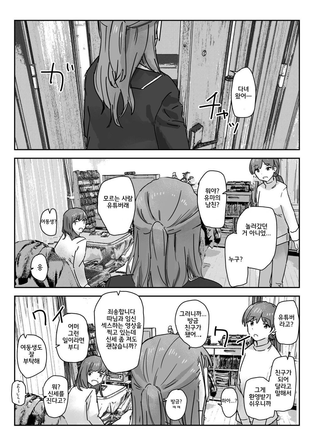 [Kakuninii] Utsuru to Norinori de Nandemo Ukeirechau Video Camera | 찍으면 분위기를 타서 뭐든 받아주게 되는 비디오 카메라 [Korean] [Digital] 이미지 번호 24