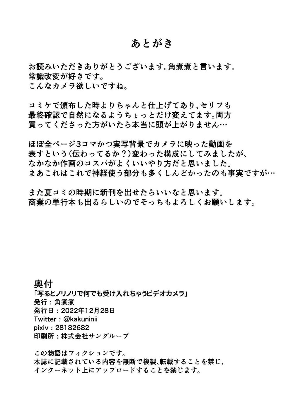 [Kakuninii] Utsuru to Norinori de Nandemo Ukeirechau Video Camera | 찍으면 분위기를 타서 뭐든 받아주게 되는 비디오 카메라 [Korean] [Digital] 이미지 번호 33