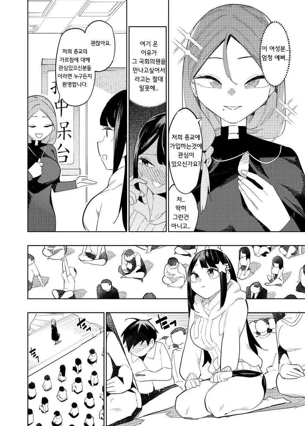 [Future Digi (Mannu Jinchang, Fei Ziquan)] Huanying Guanglin Taiwan Jiao | 대만종교에 오신것을 환영합니다 [Korean] [Decensored] [Digital] image number 4