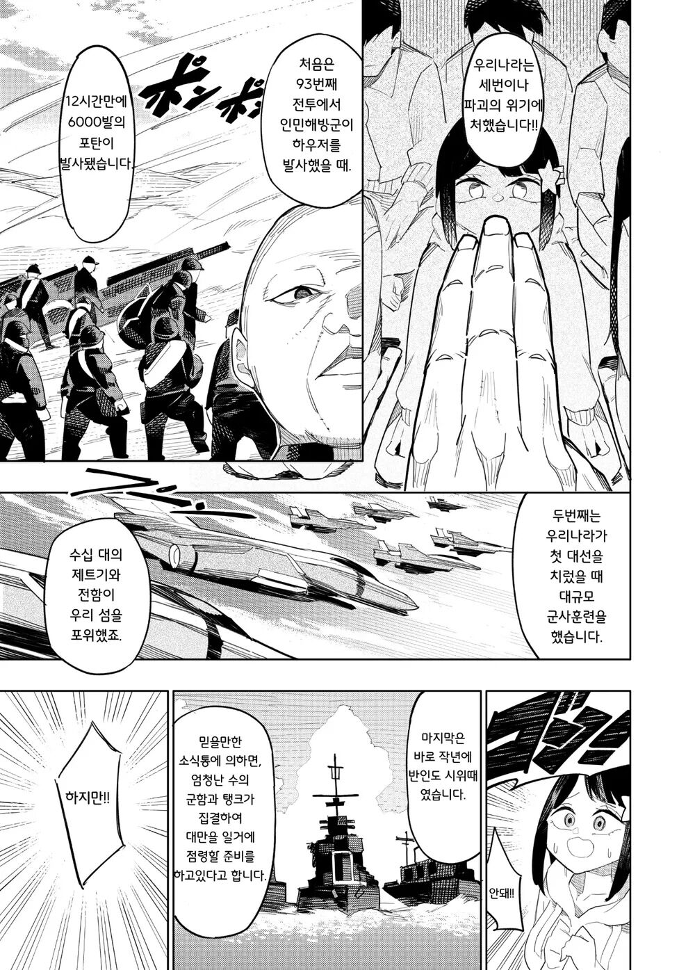 [Future Digi (Mannu Jinchang, Fei Ziquan)] Huanying Guanglin Taiwan Jiao | 대만종교에 오신것을 환영합니다 [Korean] [Decensored] [Digital] image number 7