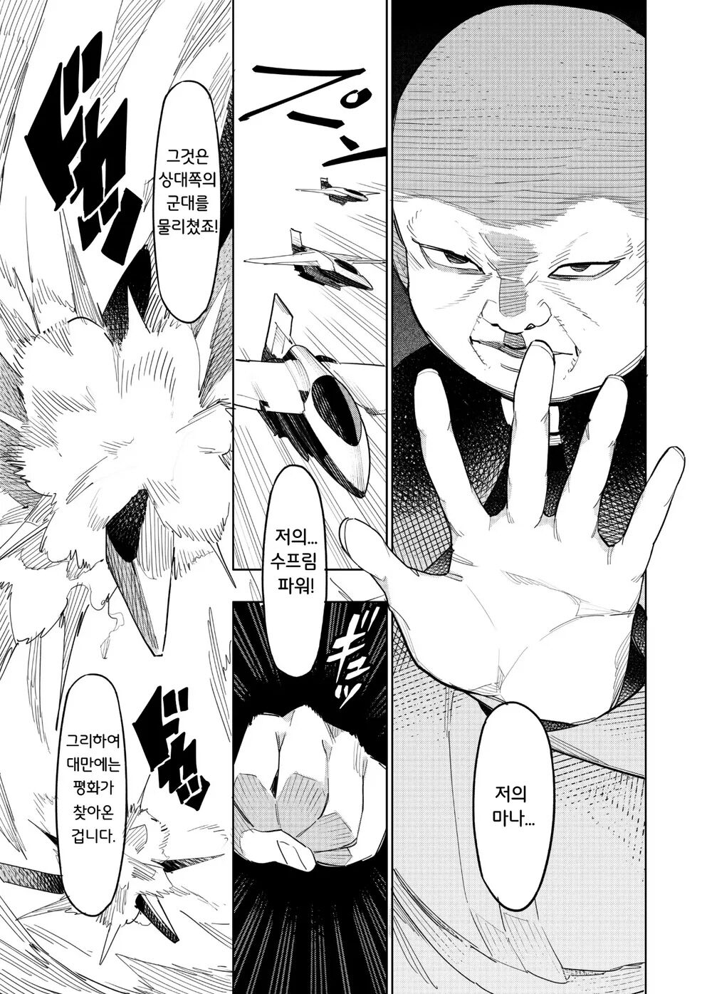 [Future Digi (Mannu Jinchang, Fei Ziquan)] Huanying Guanglin Taiwan Jiao | 대만종교에 오신것을 환영합니다 [Korean] [Decensored] [Digital] image number 9