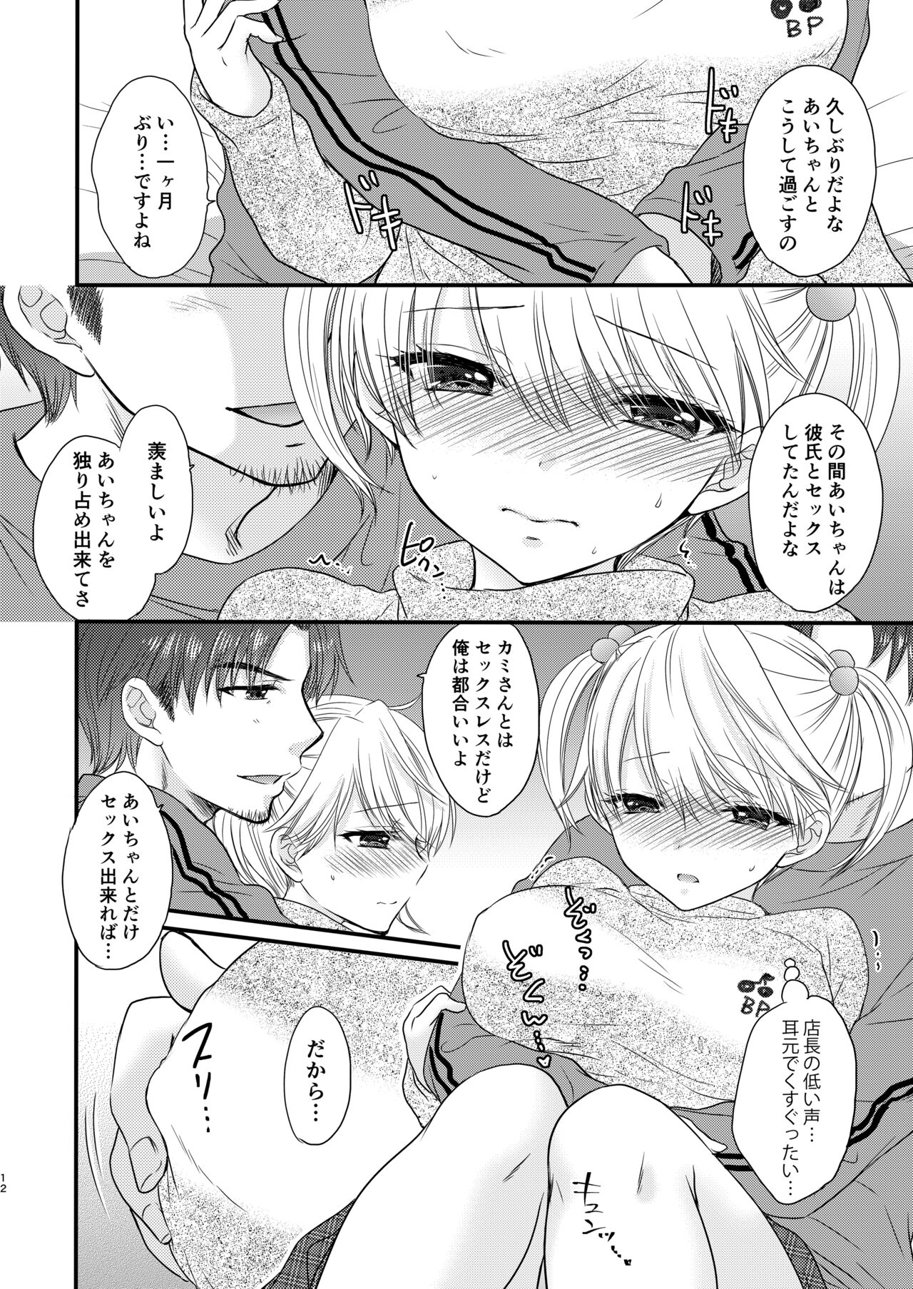 [BEAT-POP (Ozaki Miray)] Nearest To Real LOVE "The Great Escape" Al~The Secret second season~ Soushuuhen 1 [Digital] 图片编号 12