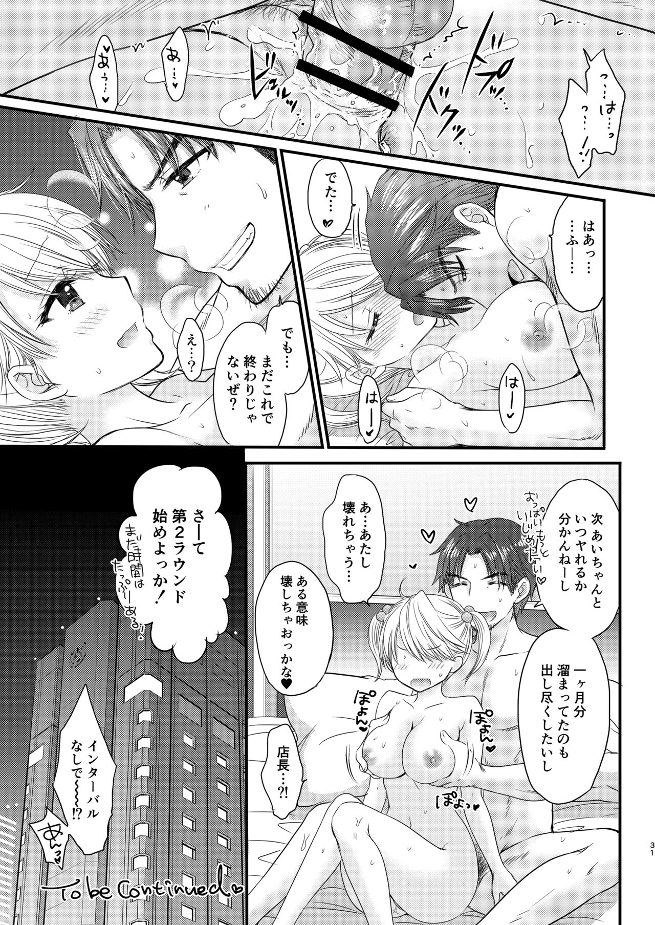 [BEAT-POP (Ozaki Miray)] Nearest To Real LOVE "The Great Escape" Al~The Secret second season~ Soushuuhen 1 [Digital] 图片编号 31