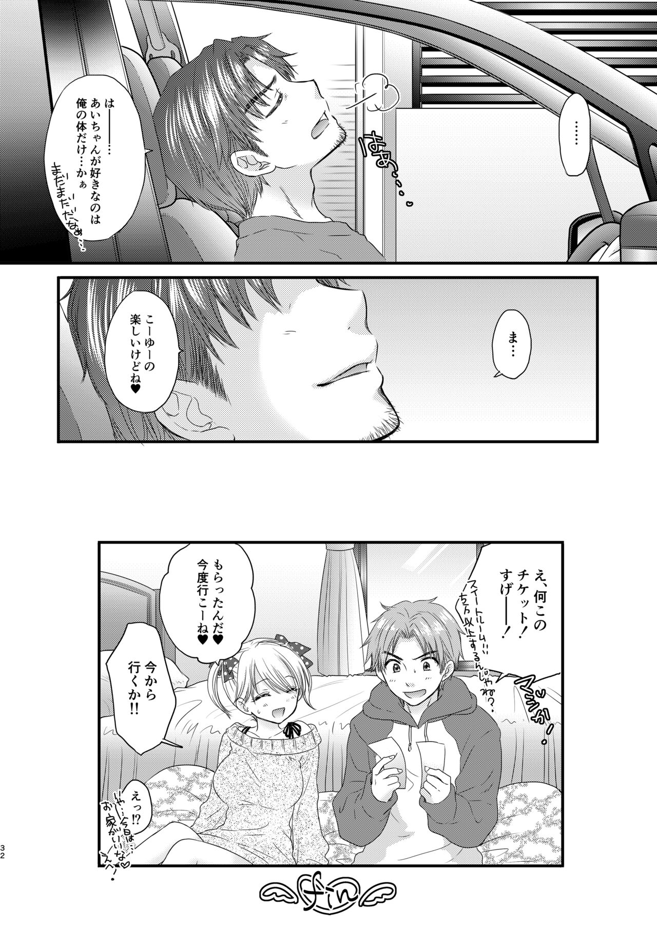 [BEAT-POP (Ozaki Miray)] Nearest To Real LOVE "The Great Escape" Al~The Secret second season~ Soushuuhen 1 [Digital] 图片编号 64